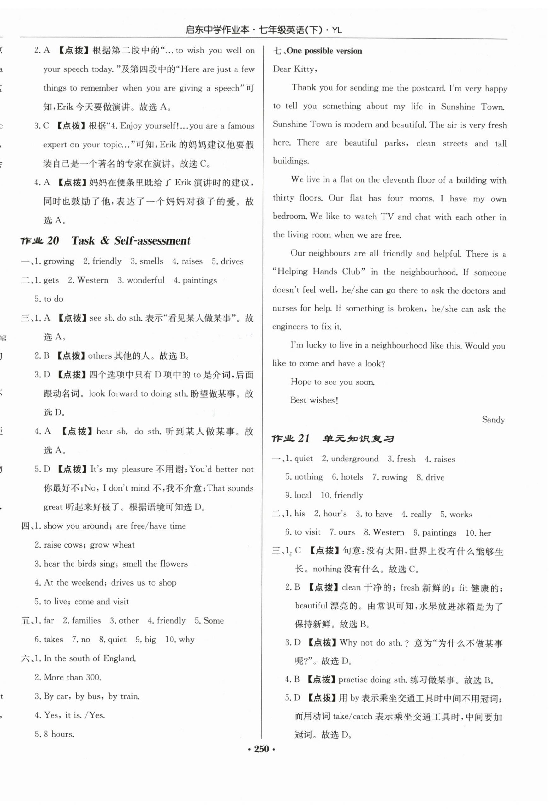 2024年啟東中學(xué)作業(yè)本七年級(jí)英語(yǔ)下冊(cè)譯林版 第12頁(yè)