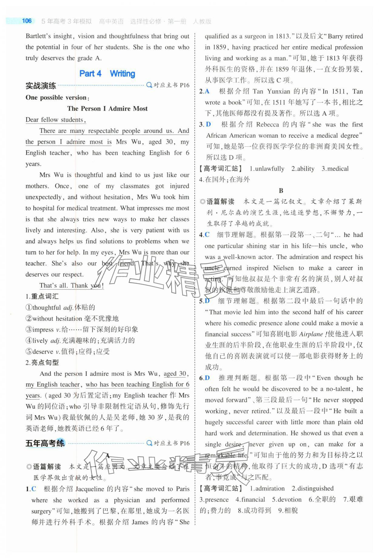 2024年5年高考3年模擬高二英語選擇性必修第一冊人教版 第10頁