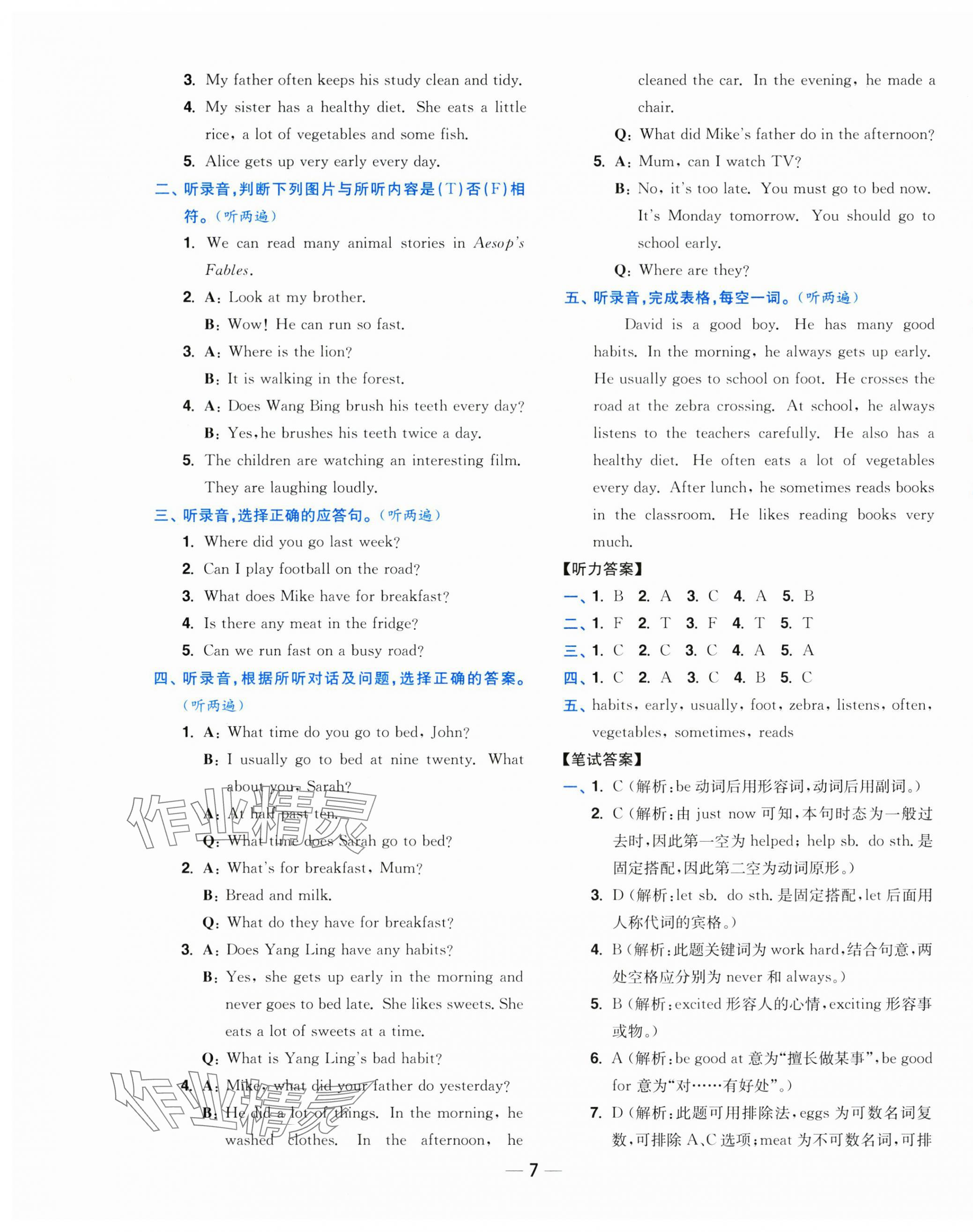 2025年小題狂做全程測(cè)評(píng)卷六年級(jí)英語(yǔ)下冊(cè)譯林版 參考答案第7頁(yè)