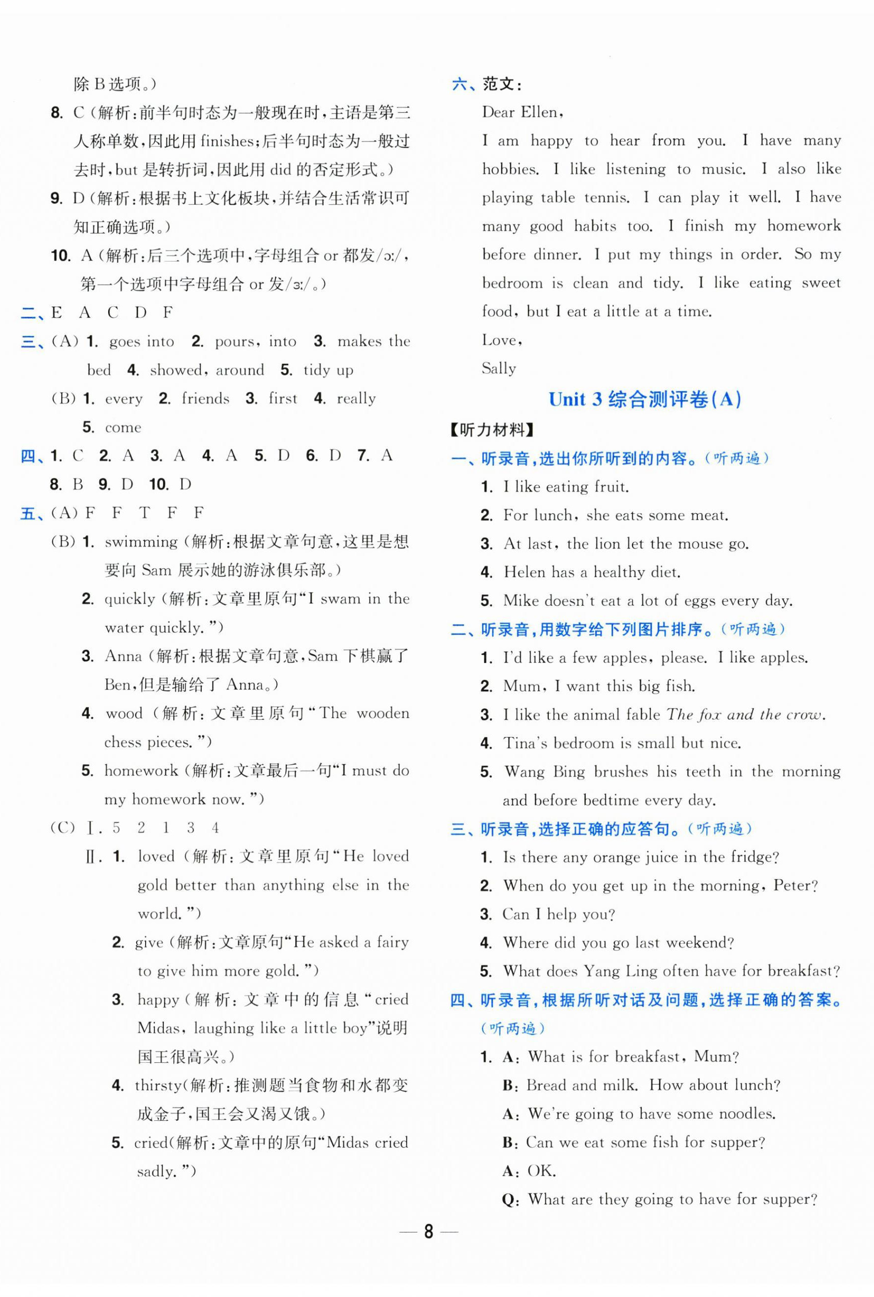 2025年小題狂做全程測評卷六年級英語下冊譯林版 參考答案第8頁