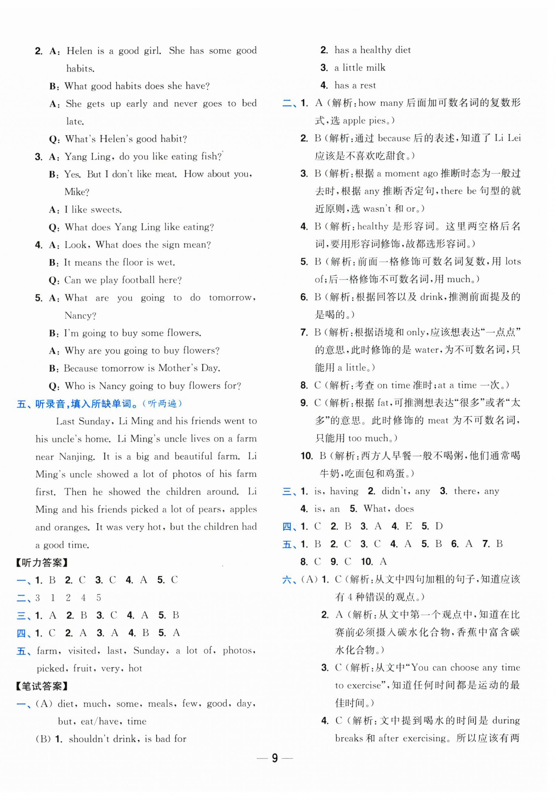 2025年小題狂做全程測評卷六年級英語下冊譯林版 參考答案第9頁