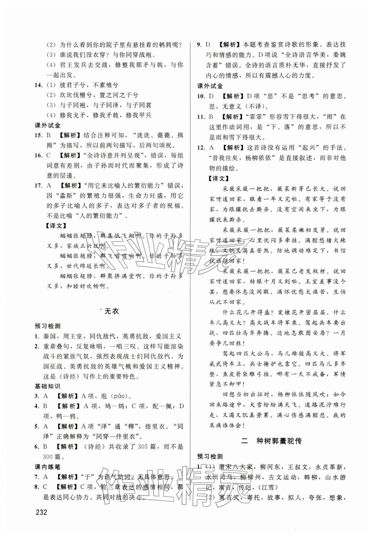 2025年金版學(xué)案課時(shí)練中職語(yǔ)文上冊(cè)人教版 第10頁(yè)