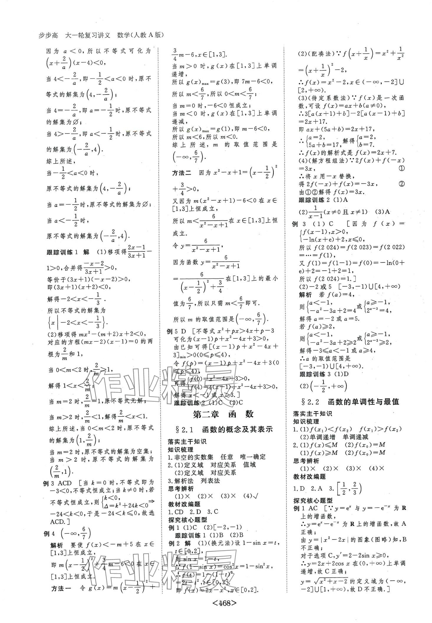 2024年步步高大一輪復(fù)習(xí)講義高中數(shù)學(xué) 第6頁