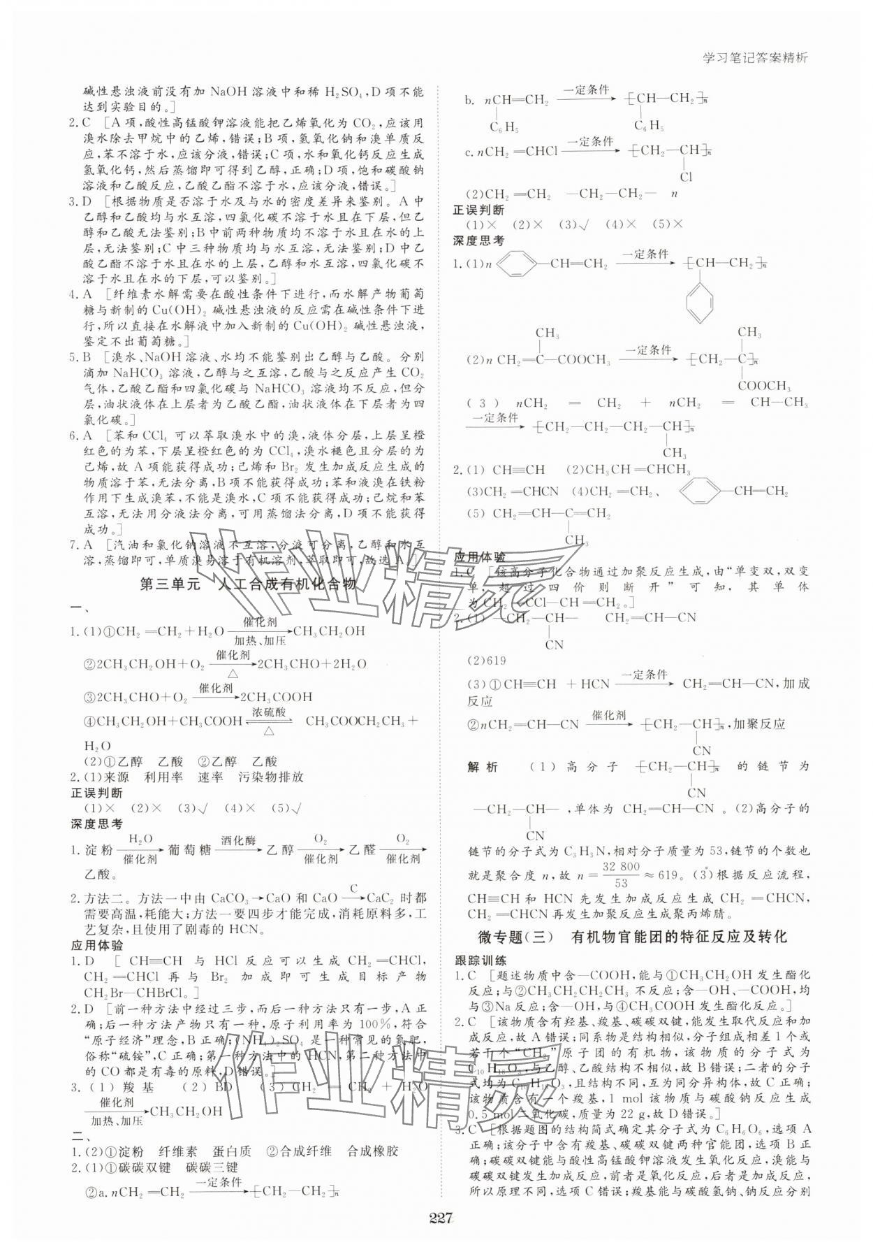 2024年步步高學(xué)習(xí)筆記高中化學(xué)必修第二冊蘇教版 參考答案第14頁