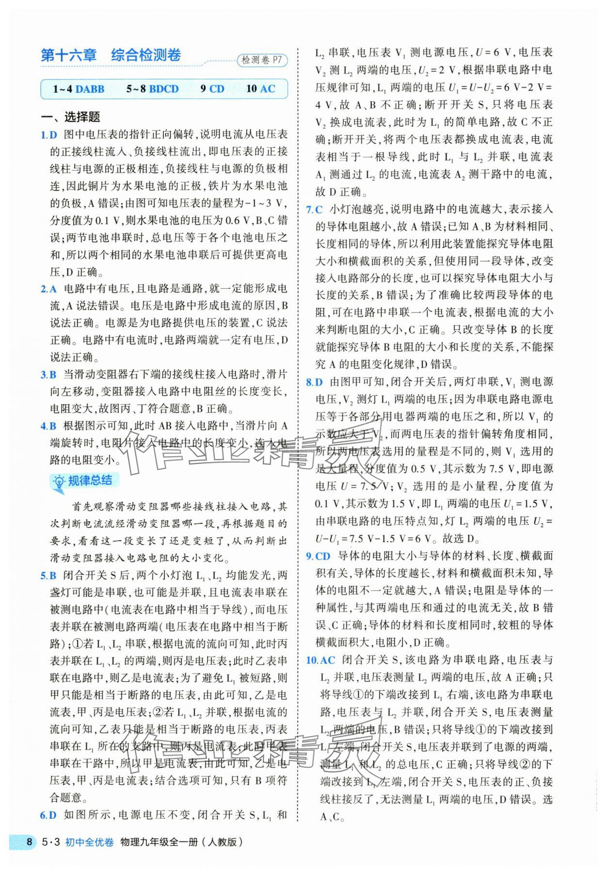 2025年53全優(yōu)卷九年級物理全一冊人教版 第8頁