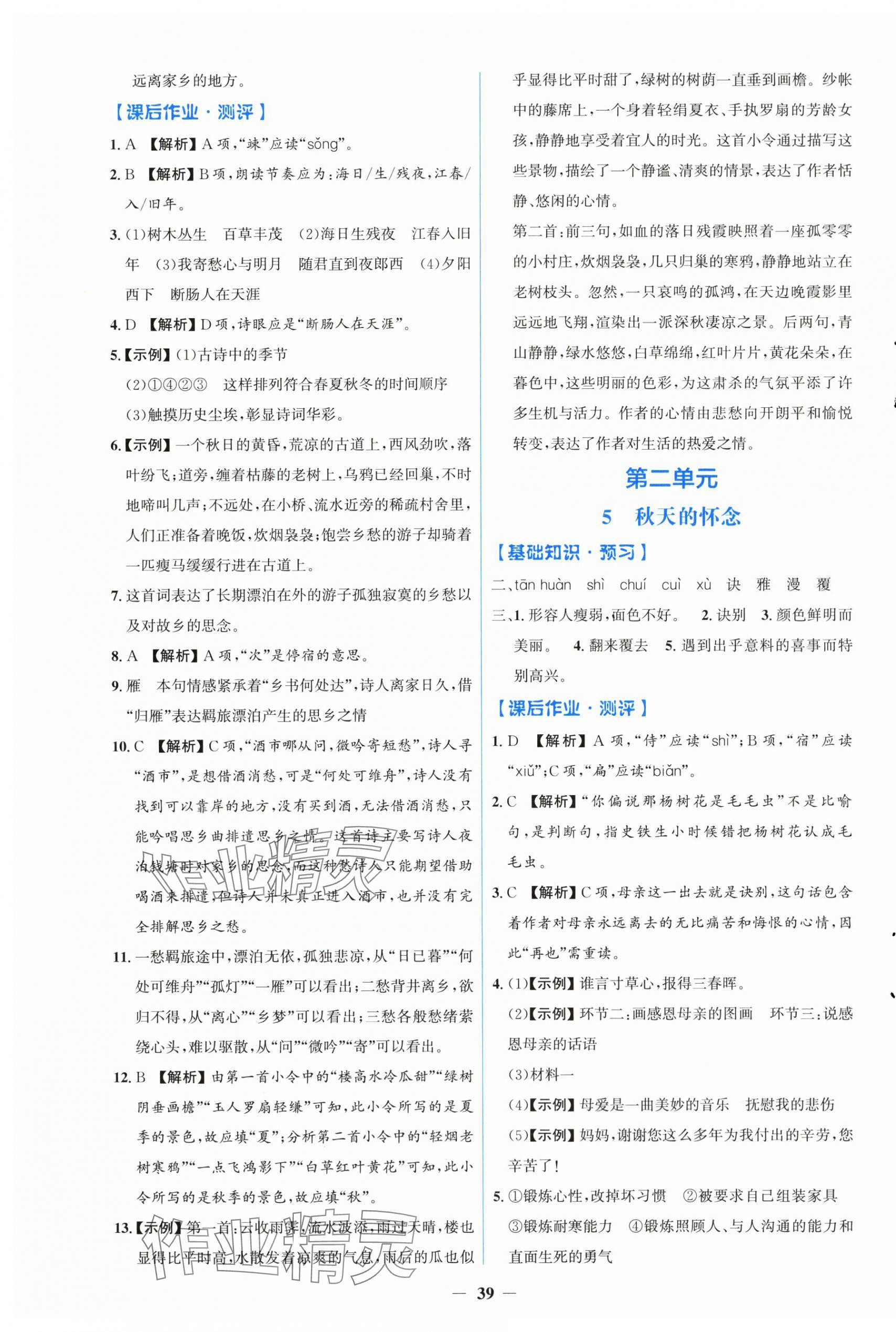 2025年同步解析与测评学考练七年级语文上册人教版&nbsp;第3页