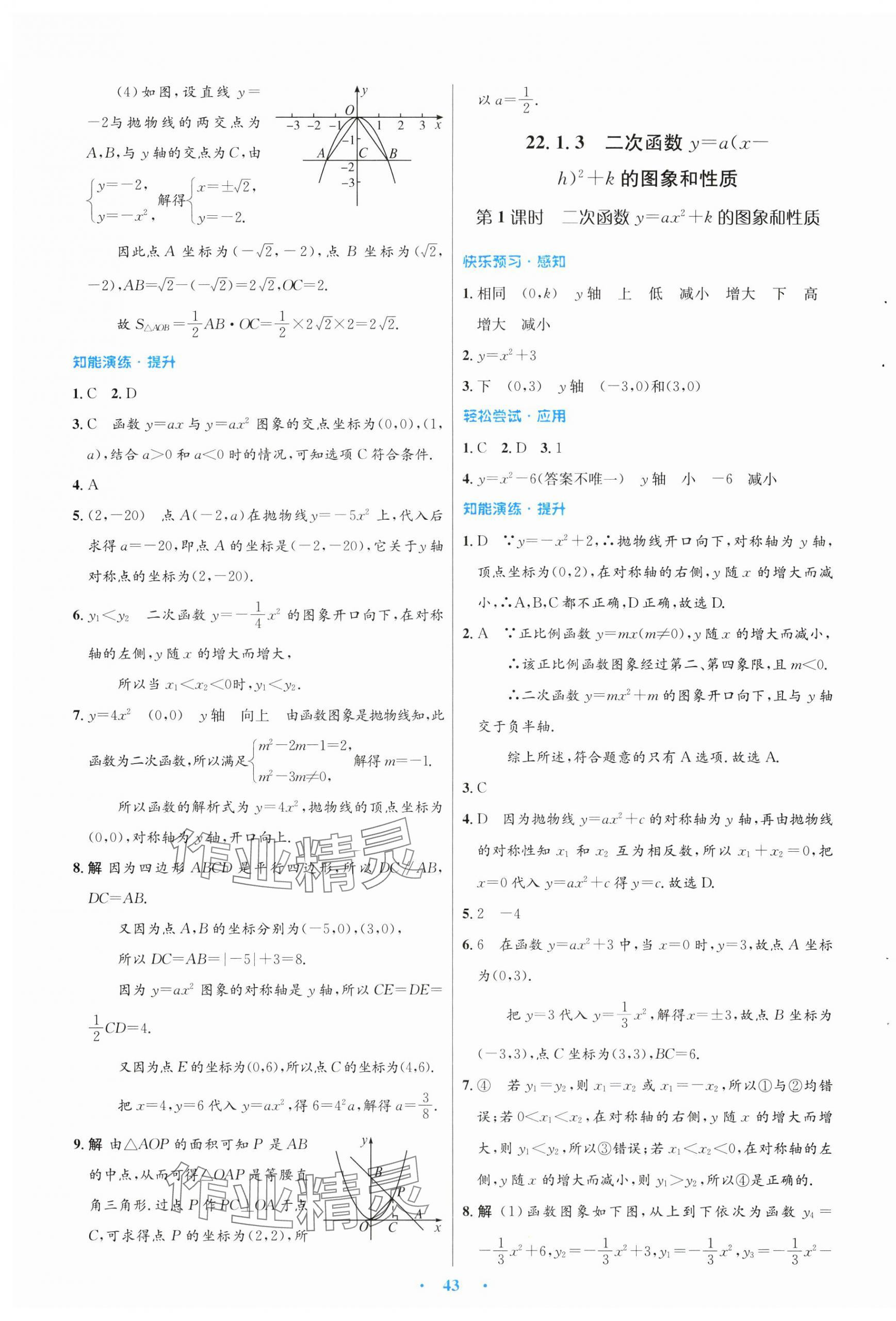 2024年同步测控优化设计九年级数学全一册人教版福建专版 第7页