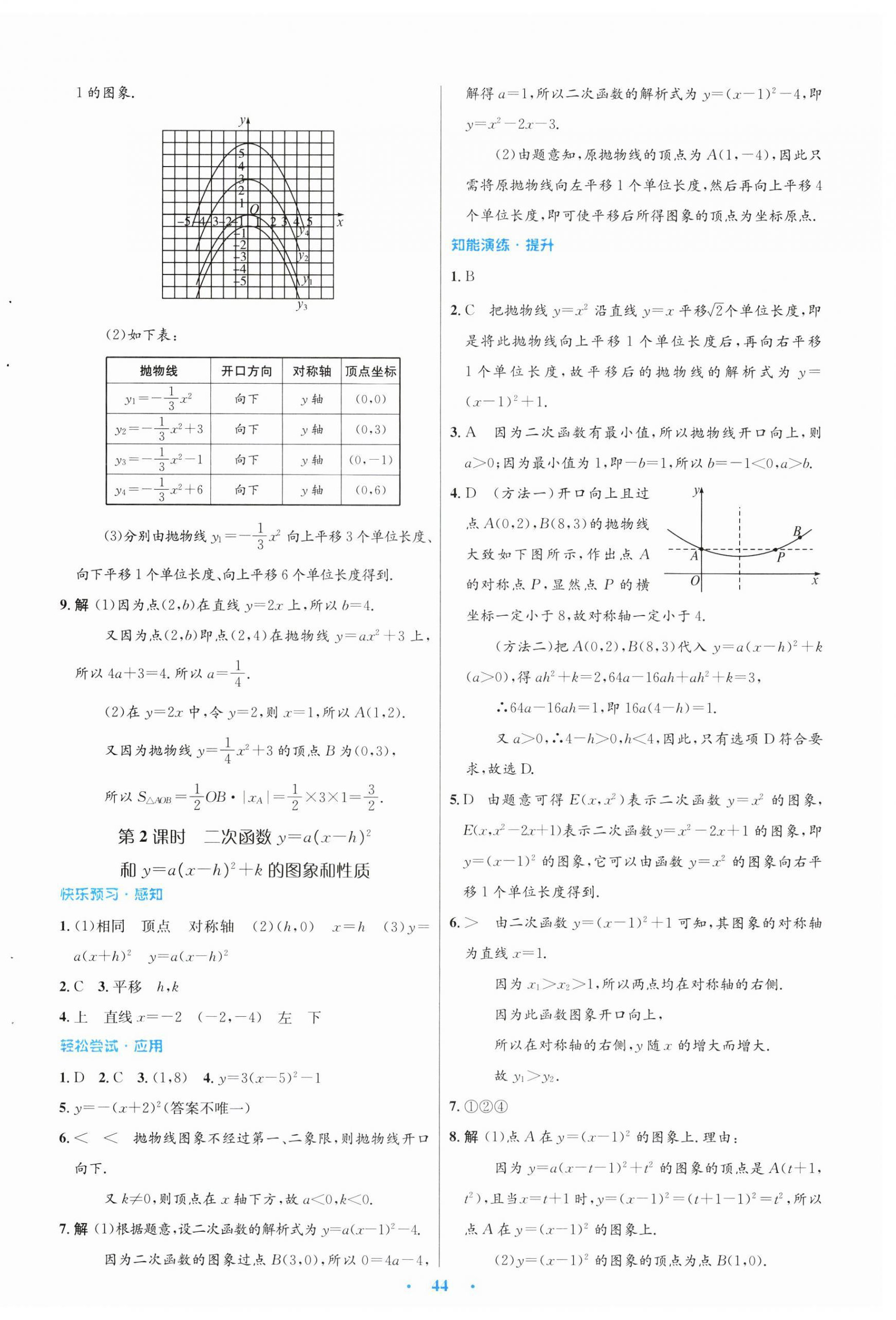 2024年同步测控优化设计九年级数学全一册人教版福建专版 第8页