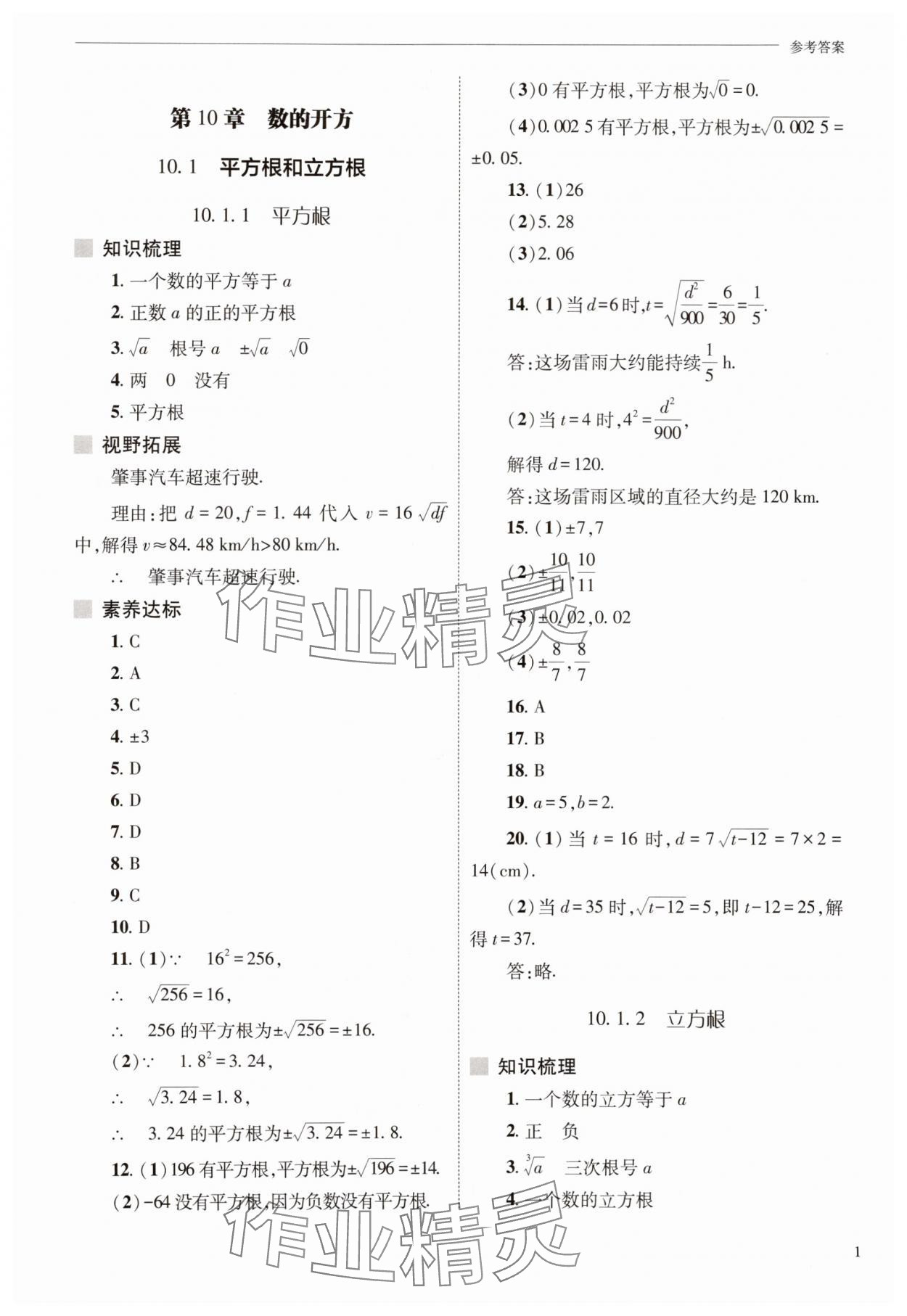 2025年新课程问题解决导学方案八年级数学上册华师大版 参考答案第1页