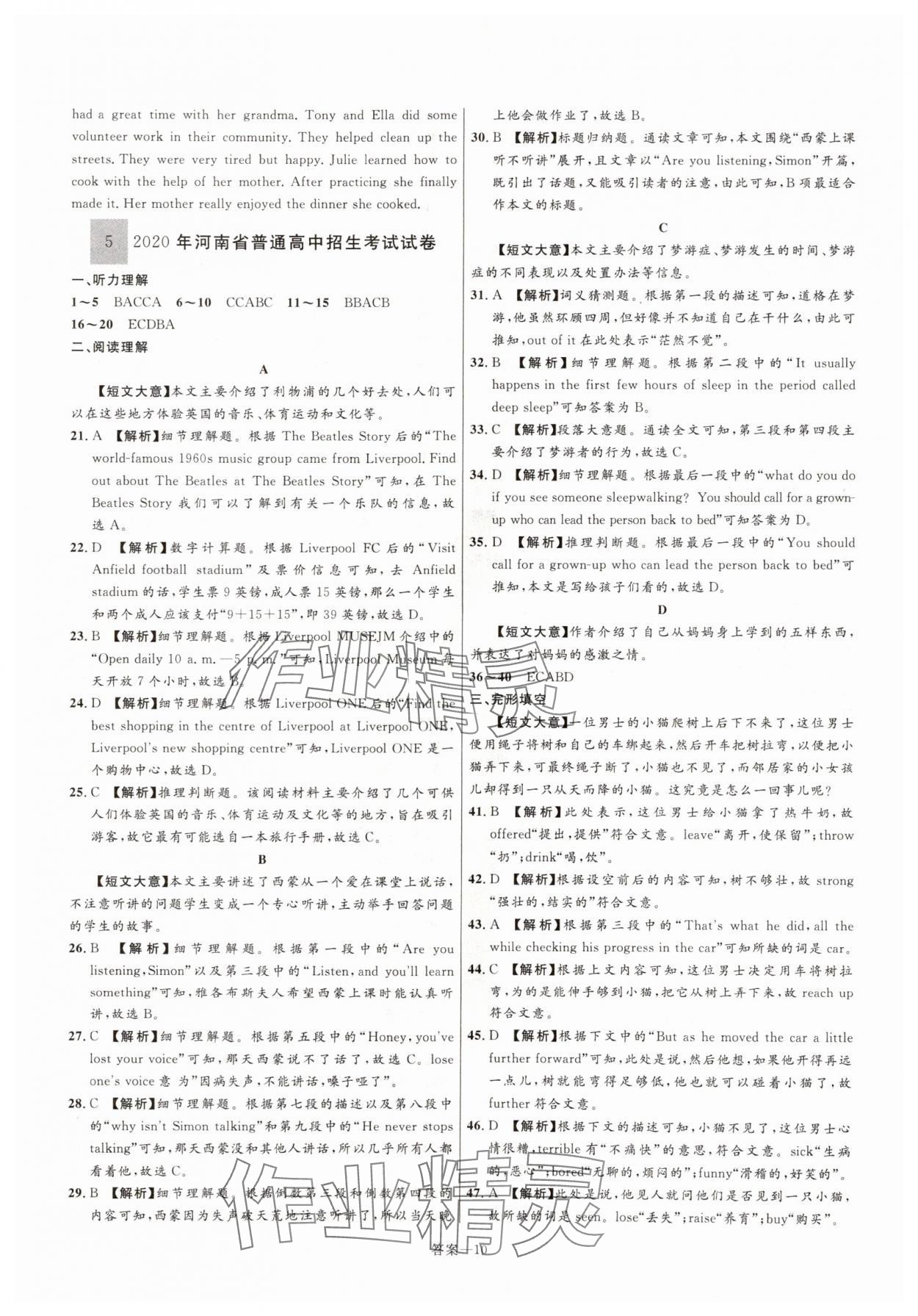 2025年中考名師解密熱點(diǎn)試題匯編英語河南專版&nbsp;參考答案第10頁