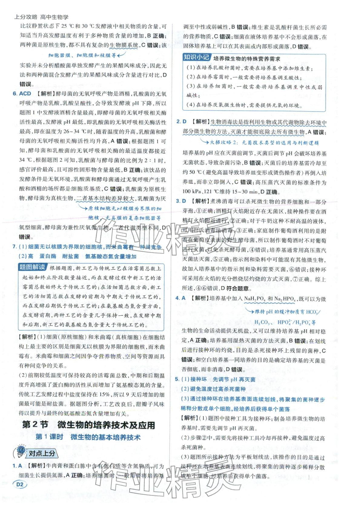 2025年上分题开明出版社高中生物选择性必修第三册人教版 第2页