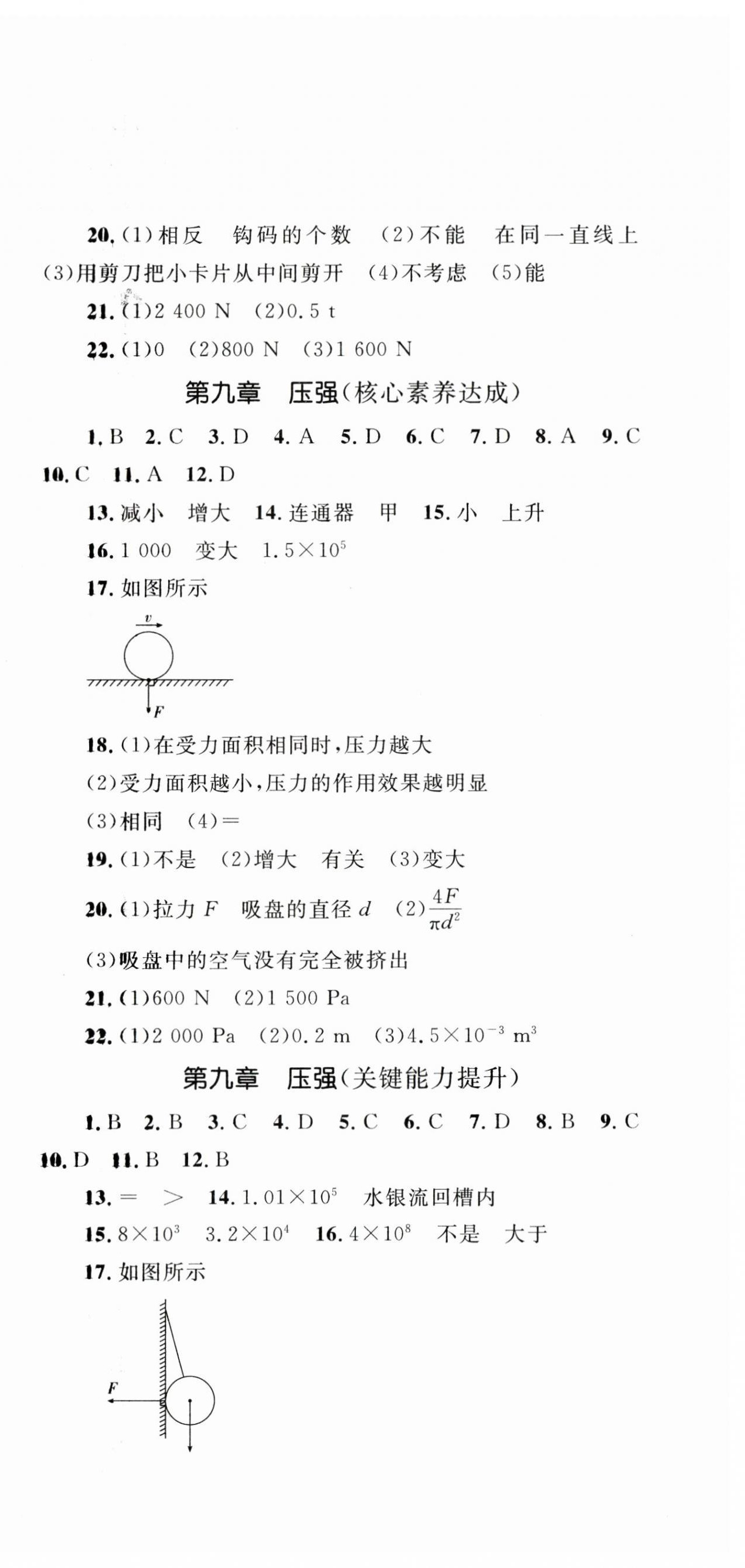 2024年學(xué)科素養(yǎng)與能力提升八年級(jí)物理下冊(cè)教科版 第3頁(yè)