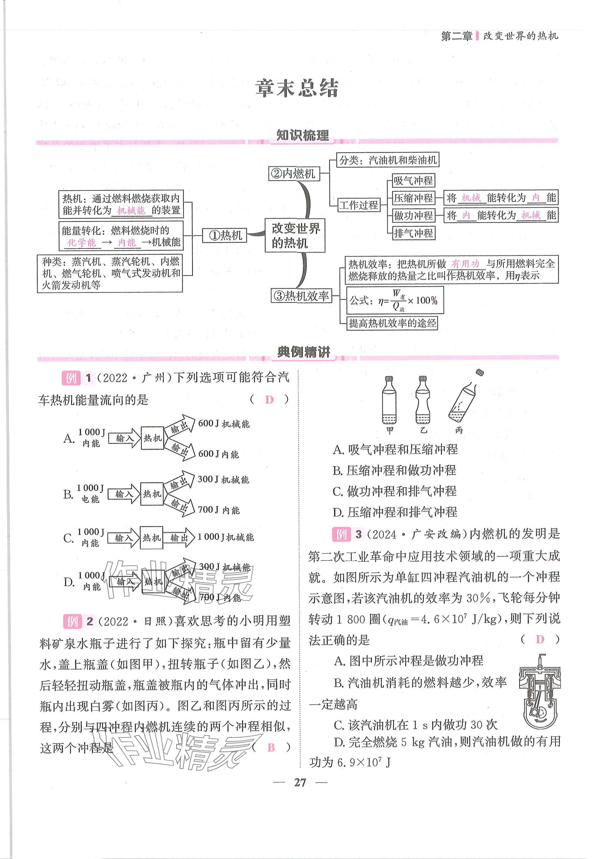 2025年物理学堂九年级全一册教科版 参考答案第27页