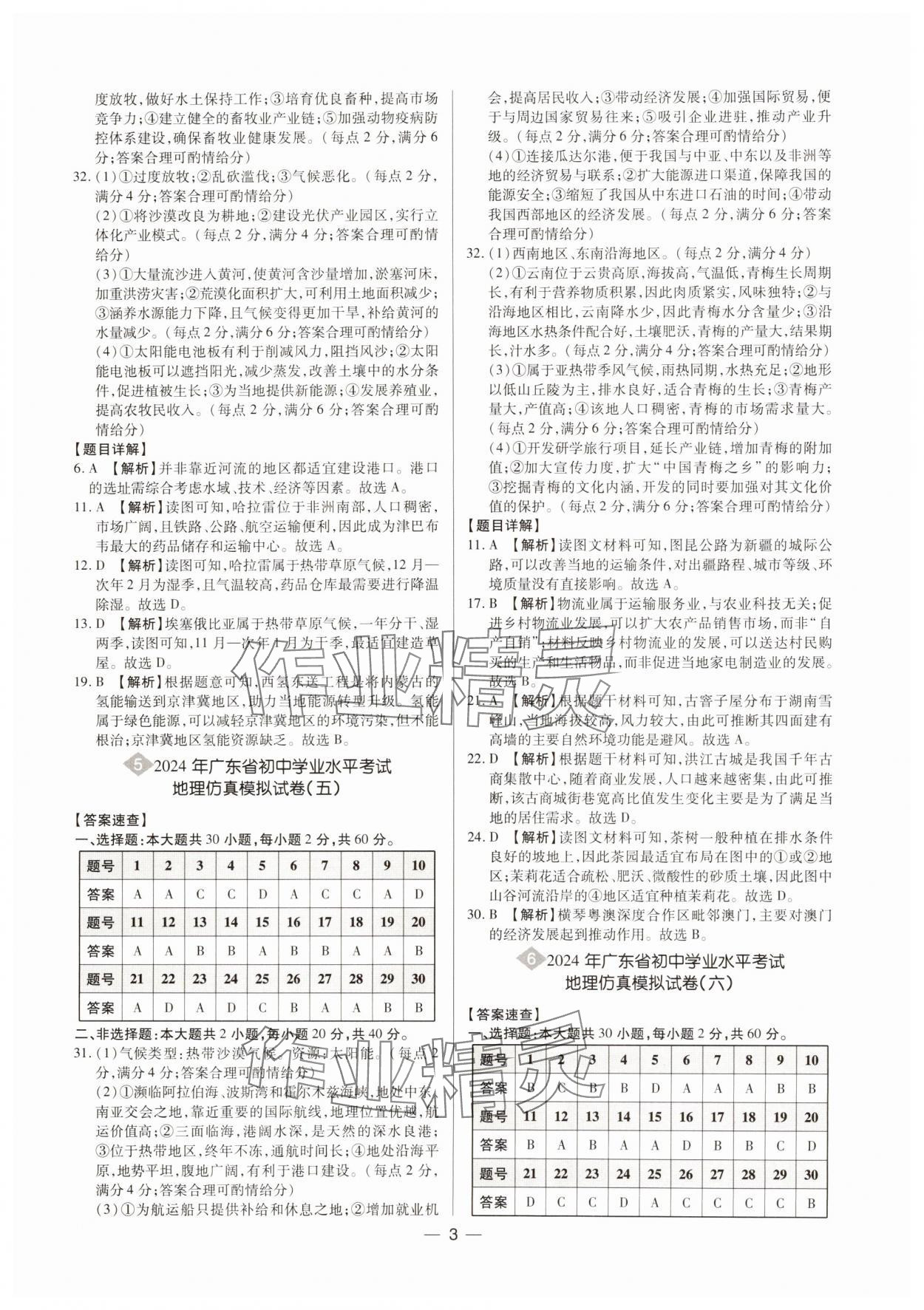 2024年廣東中考大考卷地理 第3頁(yè)