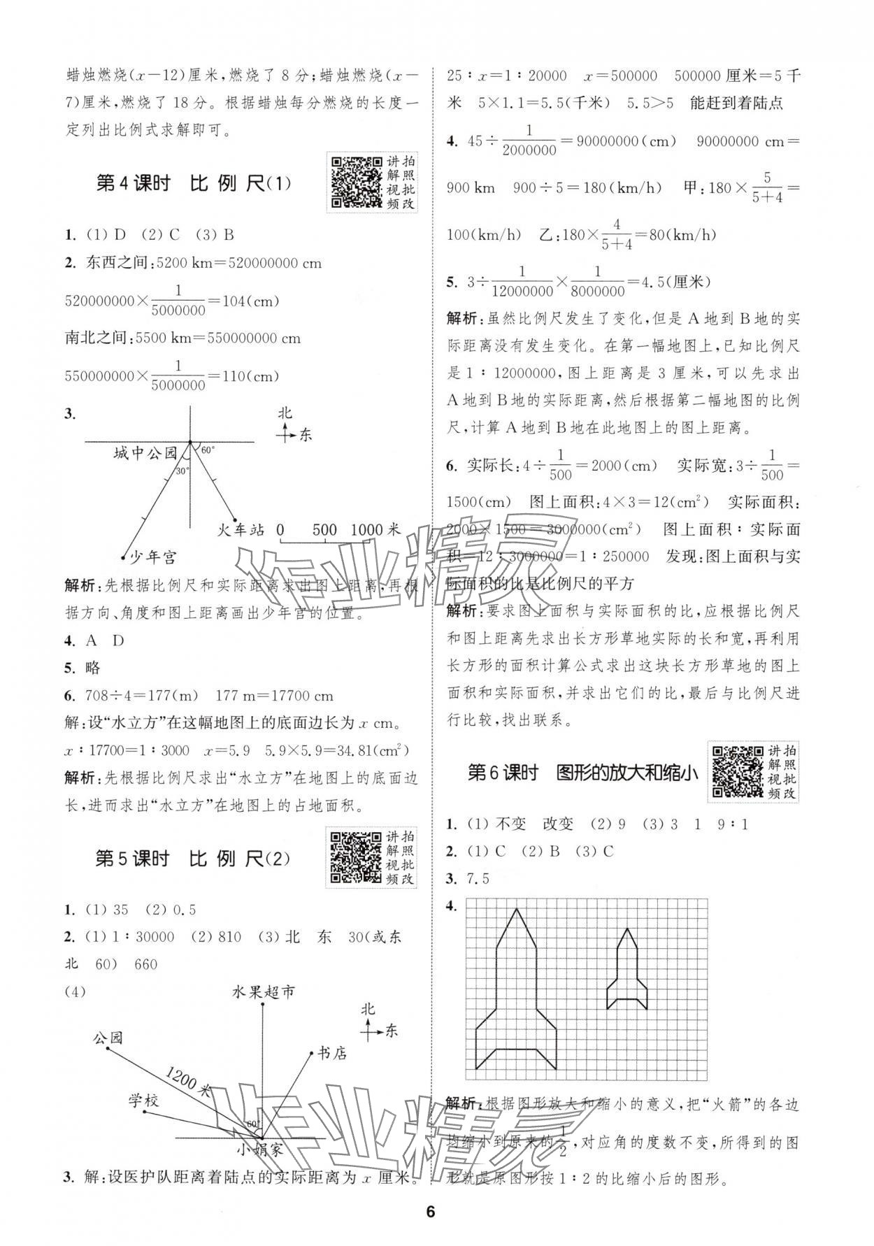 2025年拔尖特訓(xùn)六年級(jí)數(shù)學(xué)下冊(cè)北師大版 第6頁(yè)