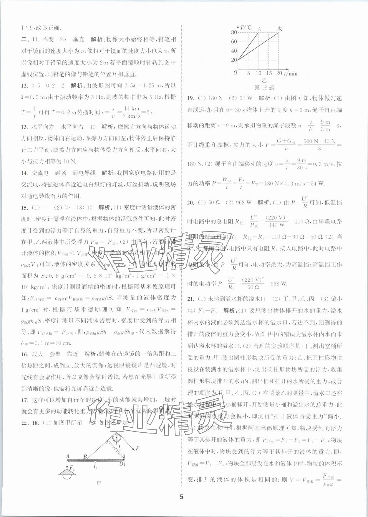 2024年拔尖中考冲刺卷物理徐州专版&nbsp;第5页