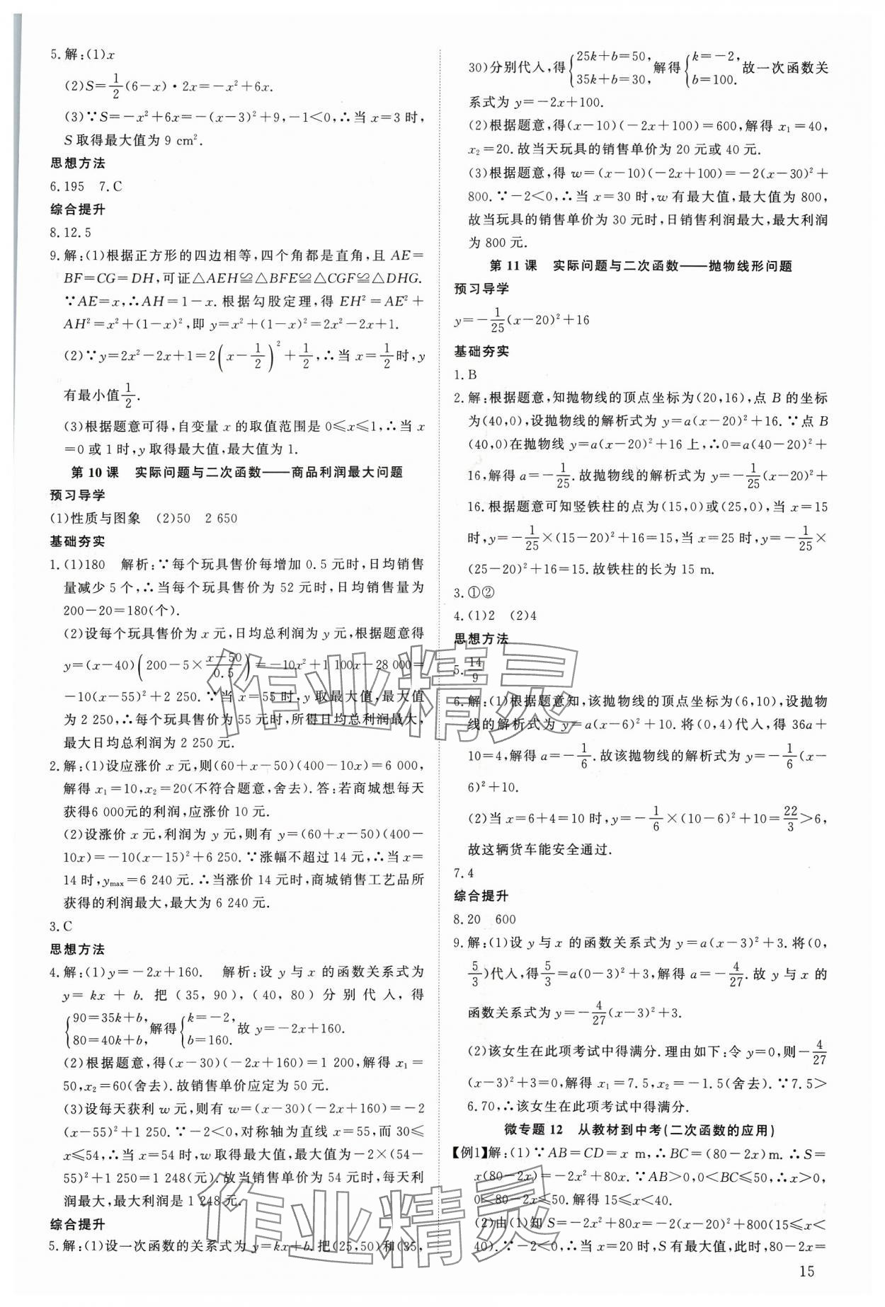 2023年優(yōu)生ABC九年級數(shù)學(xué)上冊人教版 第15頁