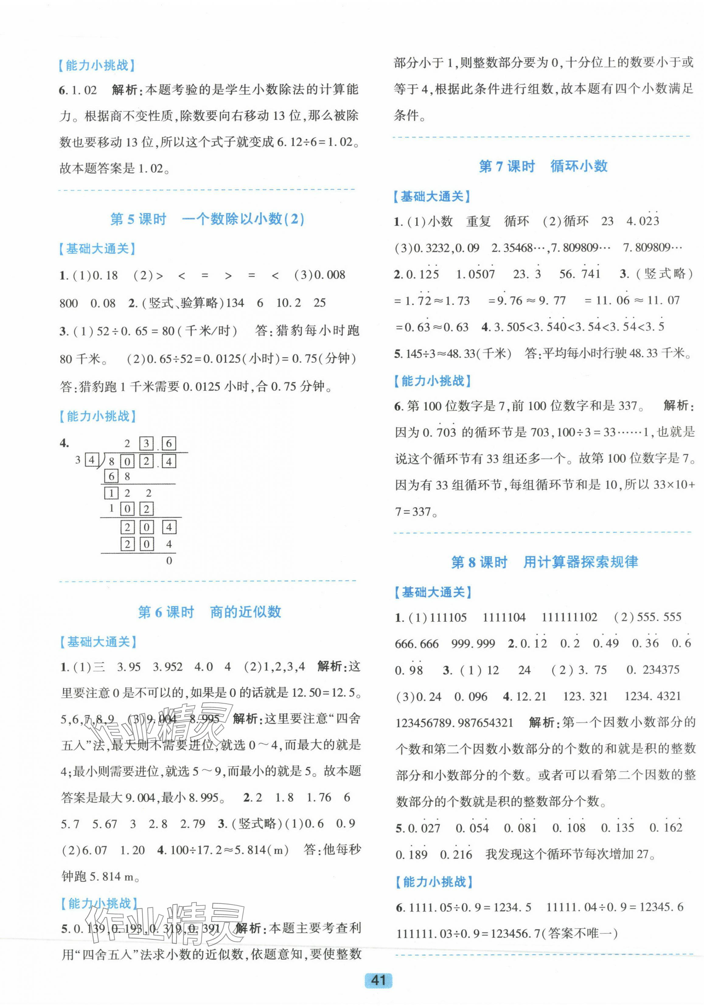 2023年精準學與練五年級數學上冊人教版 第5頁