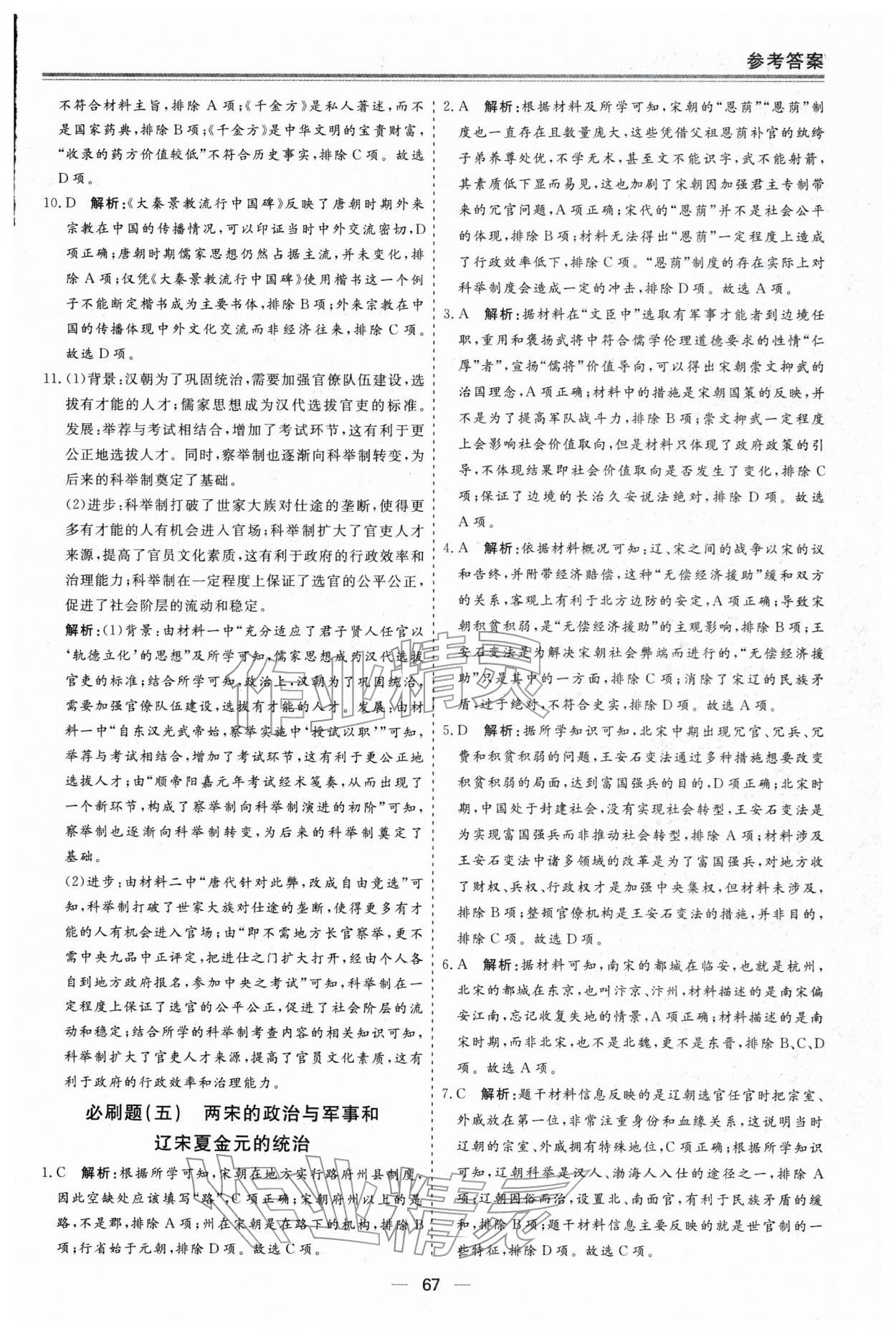 2026年期末单元作业假期必刷题高一历史人教版&nbsp;第5页