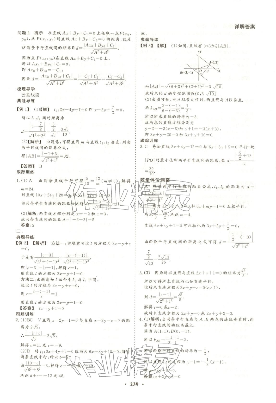 2026年学易优同步学案导学高中数学选择性必修第一册人教版&nbsp;第35页
