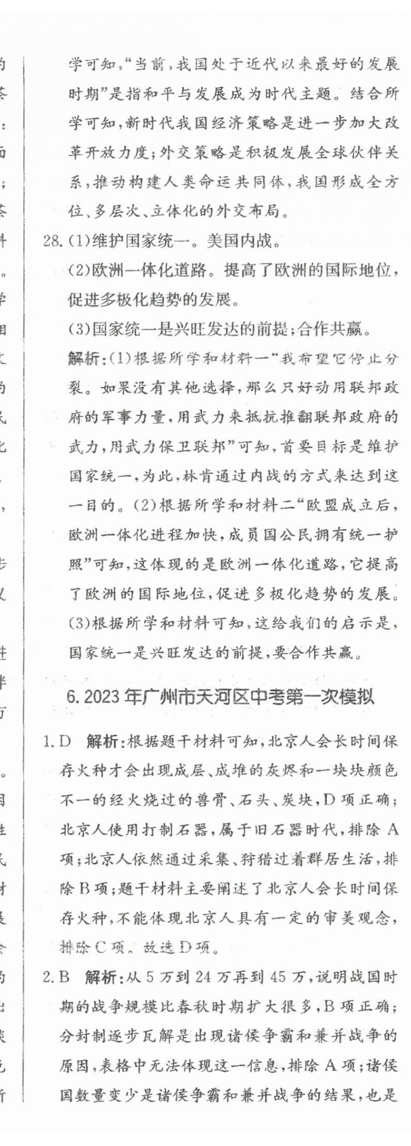 2024年北教傳媒實(shí)戰(zhàn)中考?xì)v史 參考答案第43頁(yè)