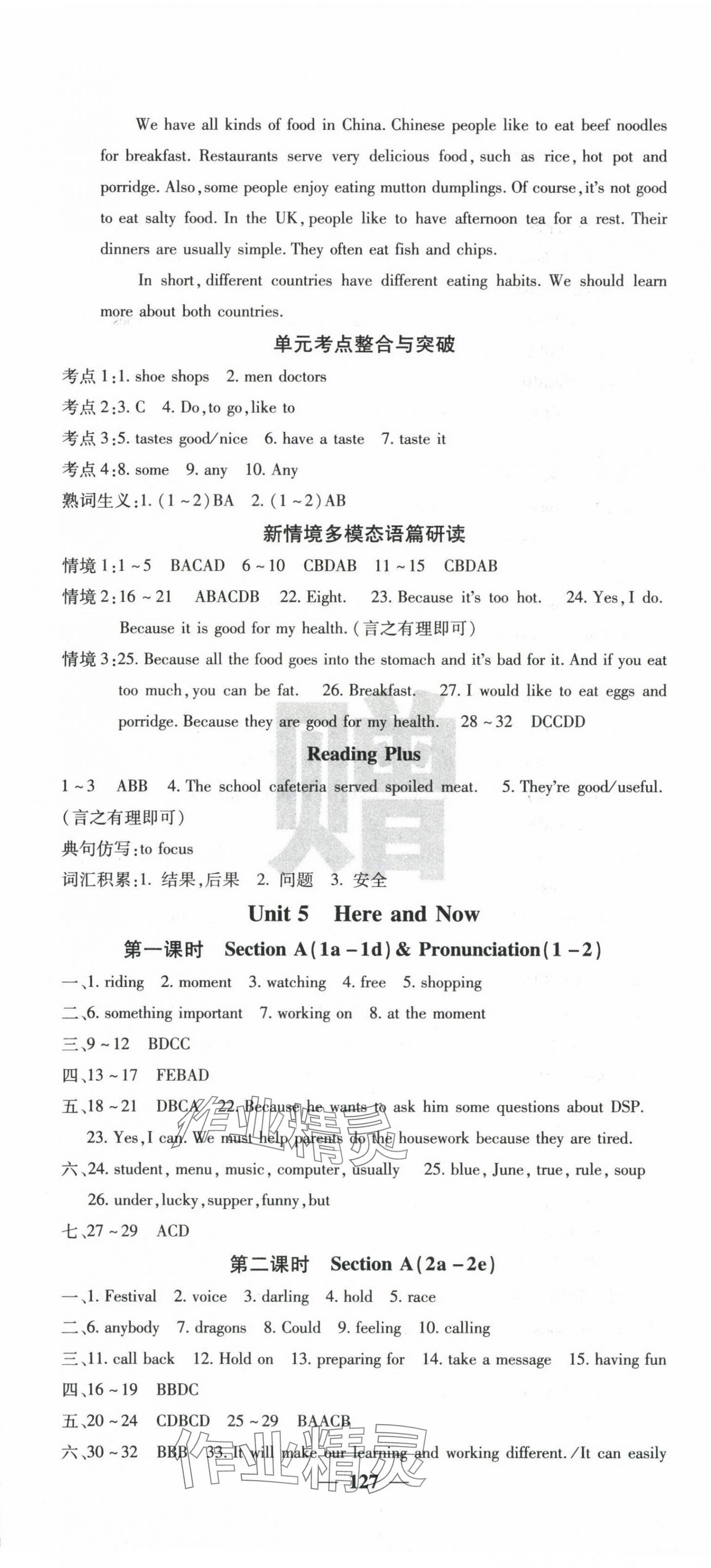 2025年名校課堂內(nèi)外七年級(jí)英語下冊(cè)人教版安徽專版 第7頁