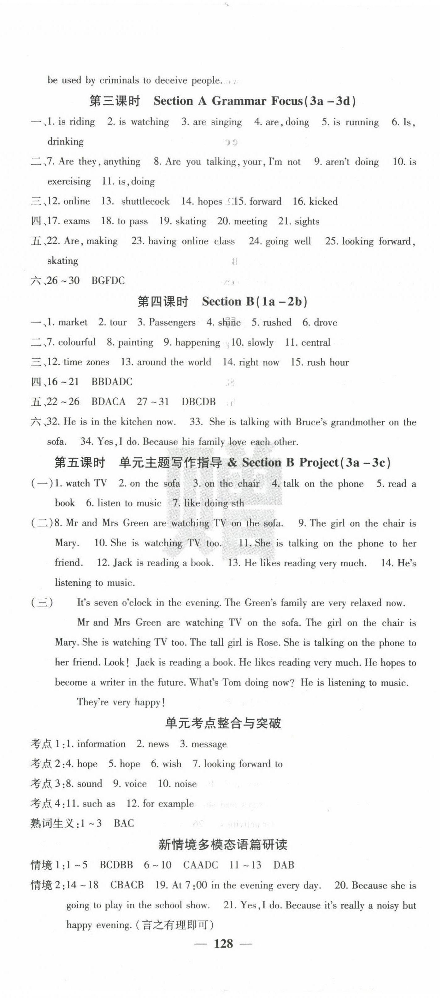 2025年名校課堂內(nèi)外七年級(jí)英語(yǔ)下冊(cè)人教版安徽專版 第8頁(yè)