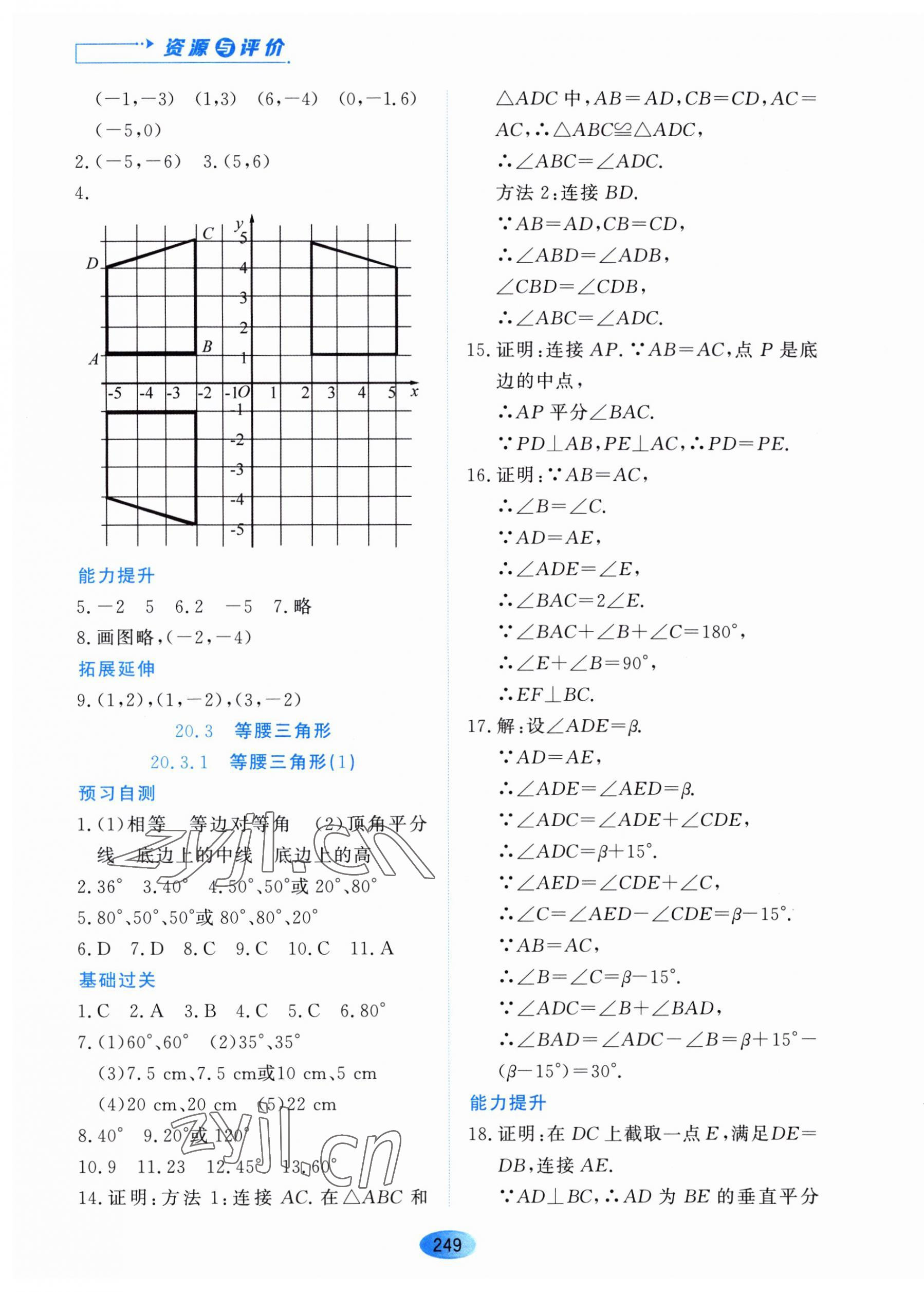 2023年资源与评价黑龙江教育出版社八年级数学上册人教版五四制 第3页