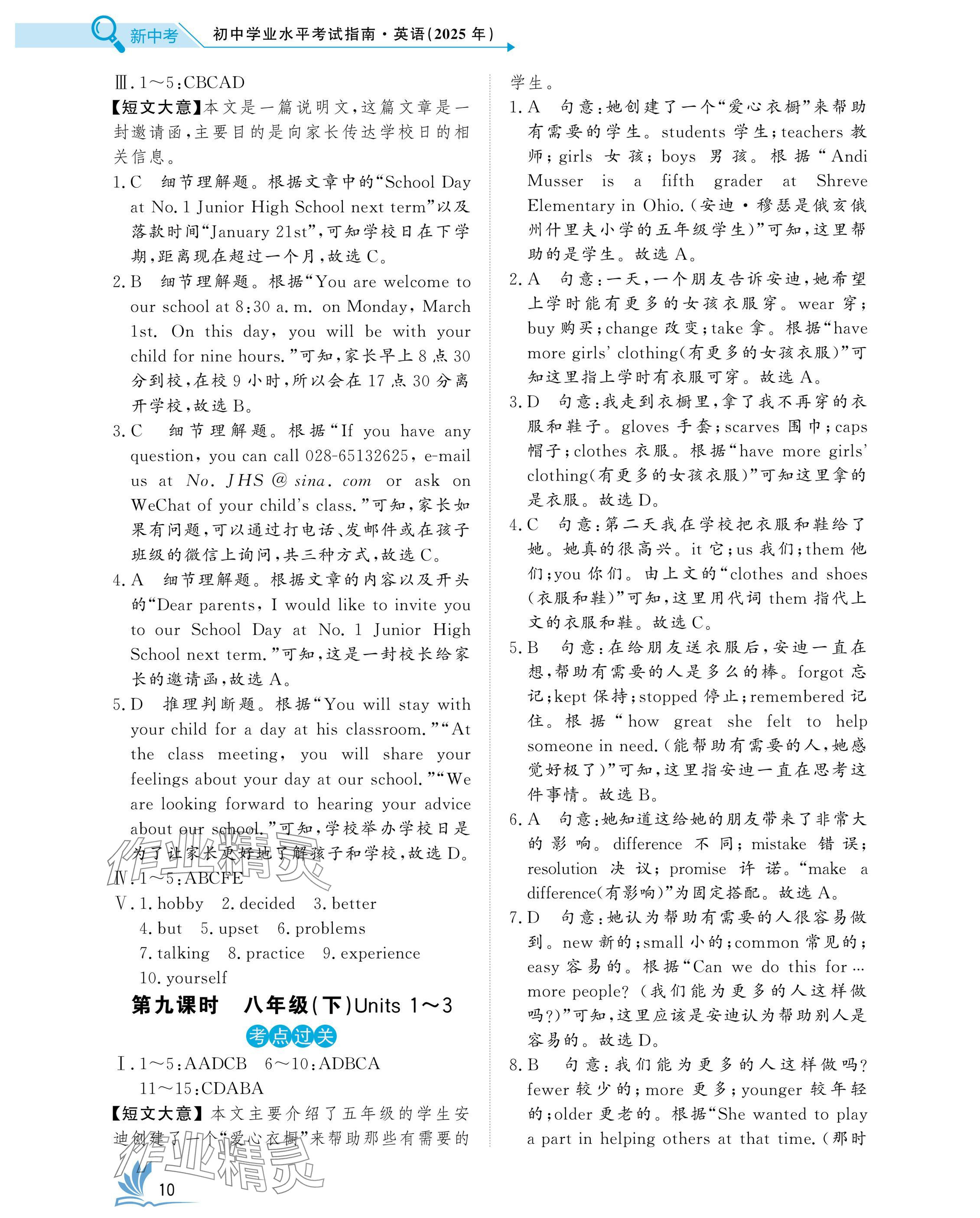 2025年新中考英語中考人教版湖北專版 參考答案第10頁