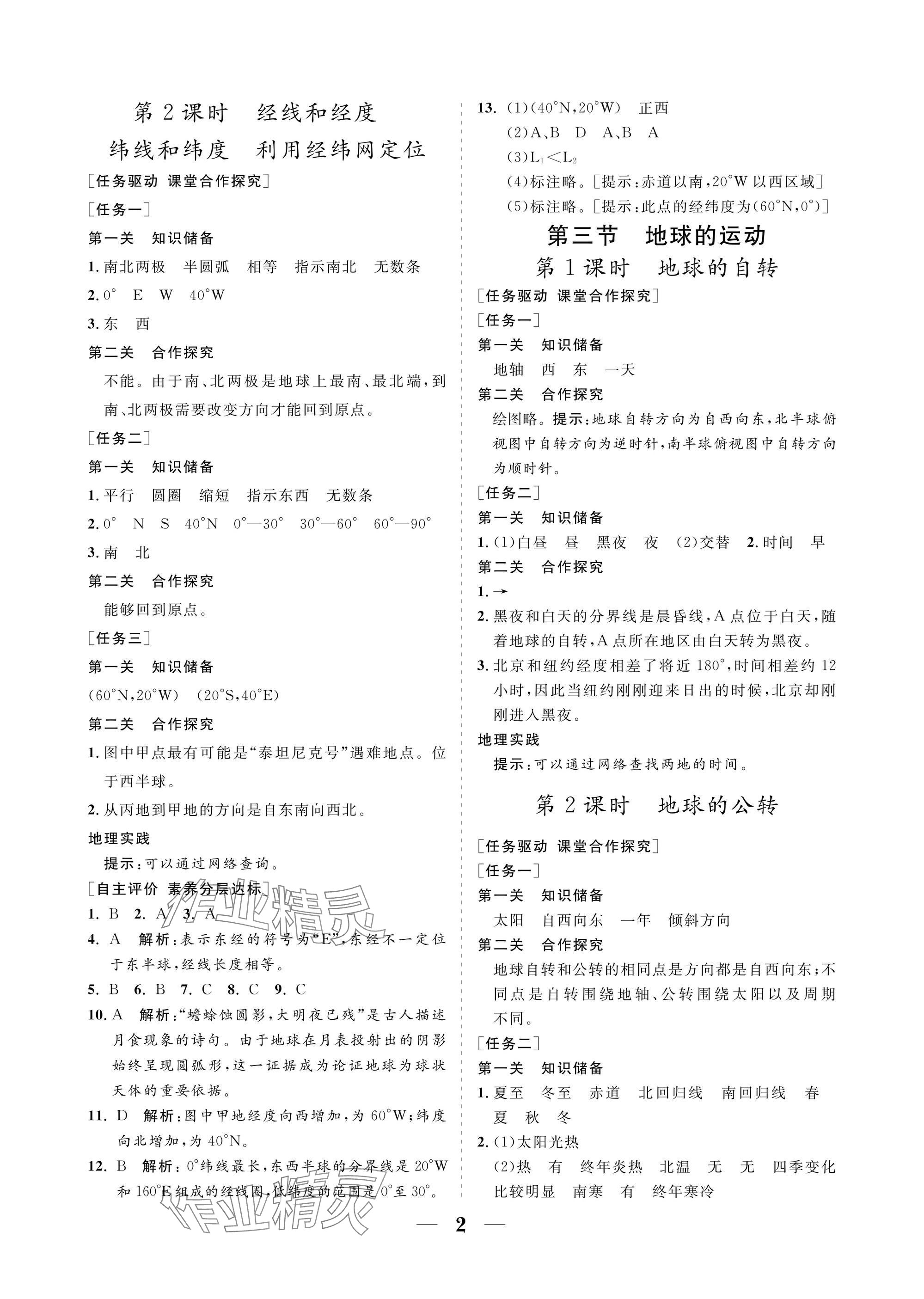 2025年配套综合练习甘肃七年级地理上册人教版 参考答案第2页