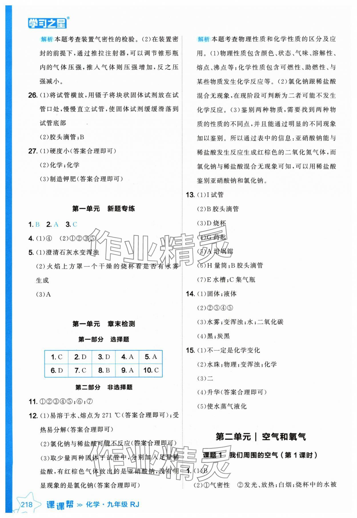 2024年課課幫九年級化學(xué)全一冊人教版遼寧專版 參考答案第2頁