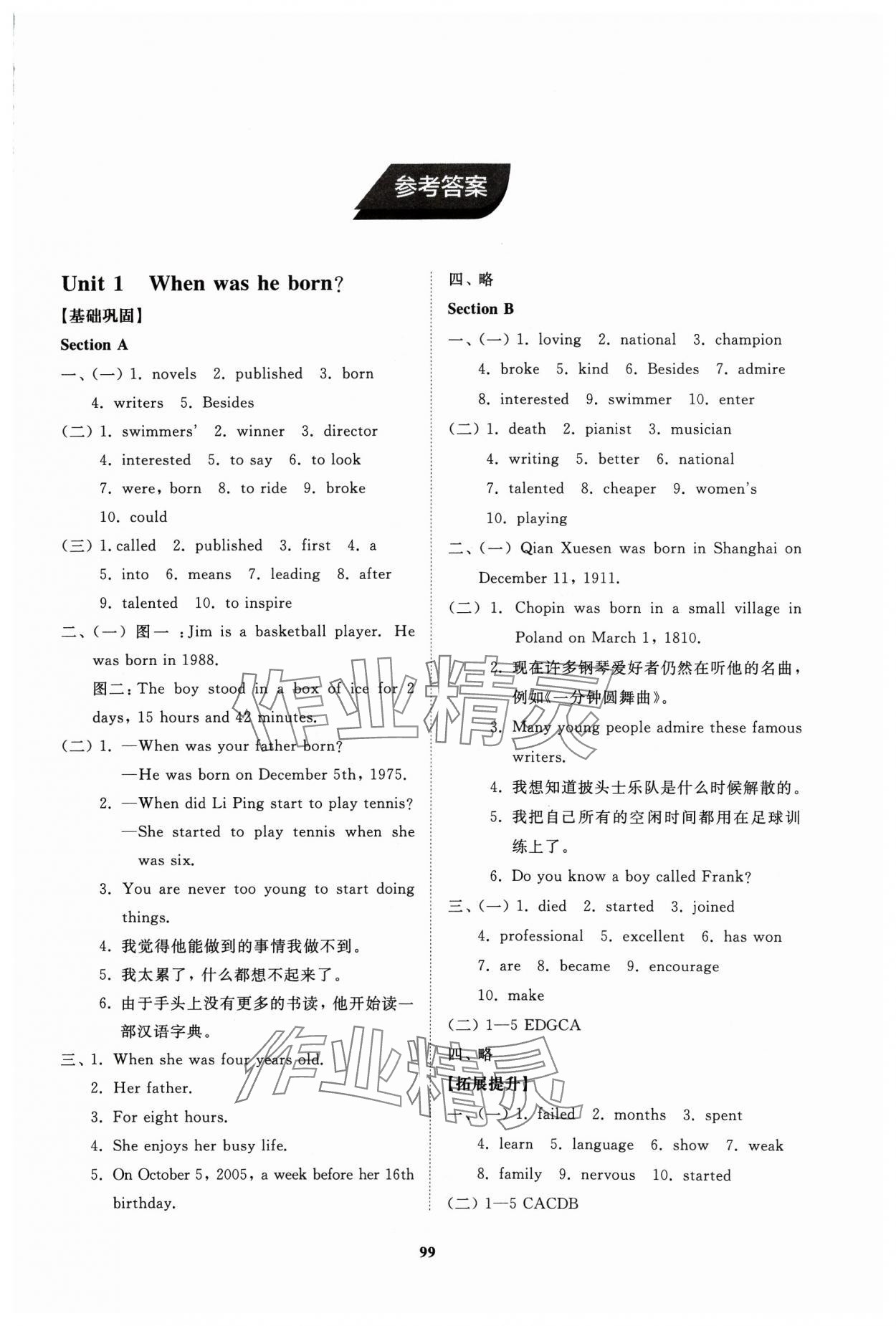 2024年初中同步練習冊八年級英語下冊魯教版54制山東友誼出版社 參考答案第1頁