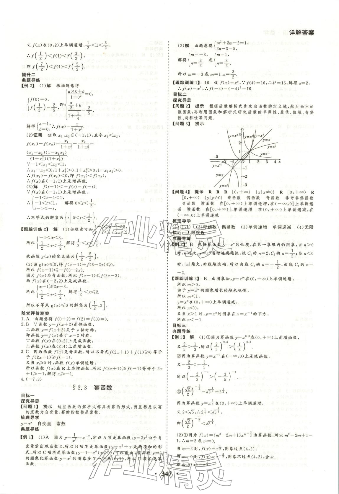 2026年学易优同步学案导学高中数学必修第一册人教版&nbsp;参考答案第16页