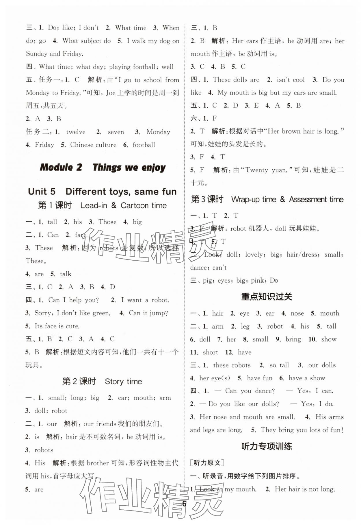 2025年通成学典课时作业本四年级英语上册译林版江苏专版 第6页