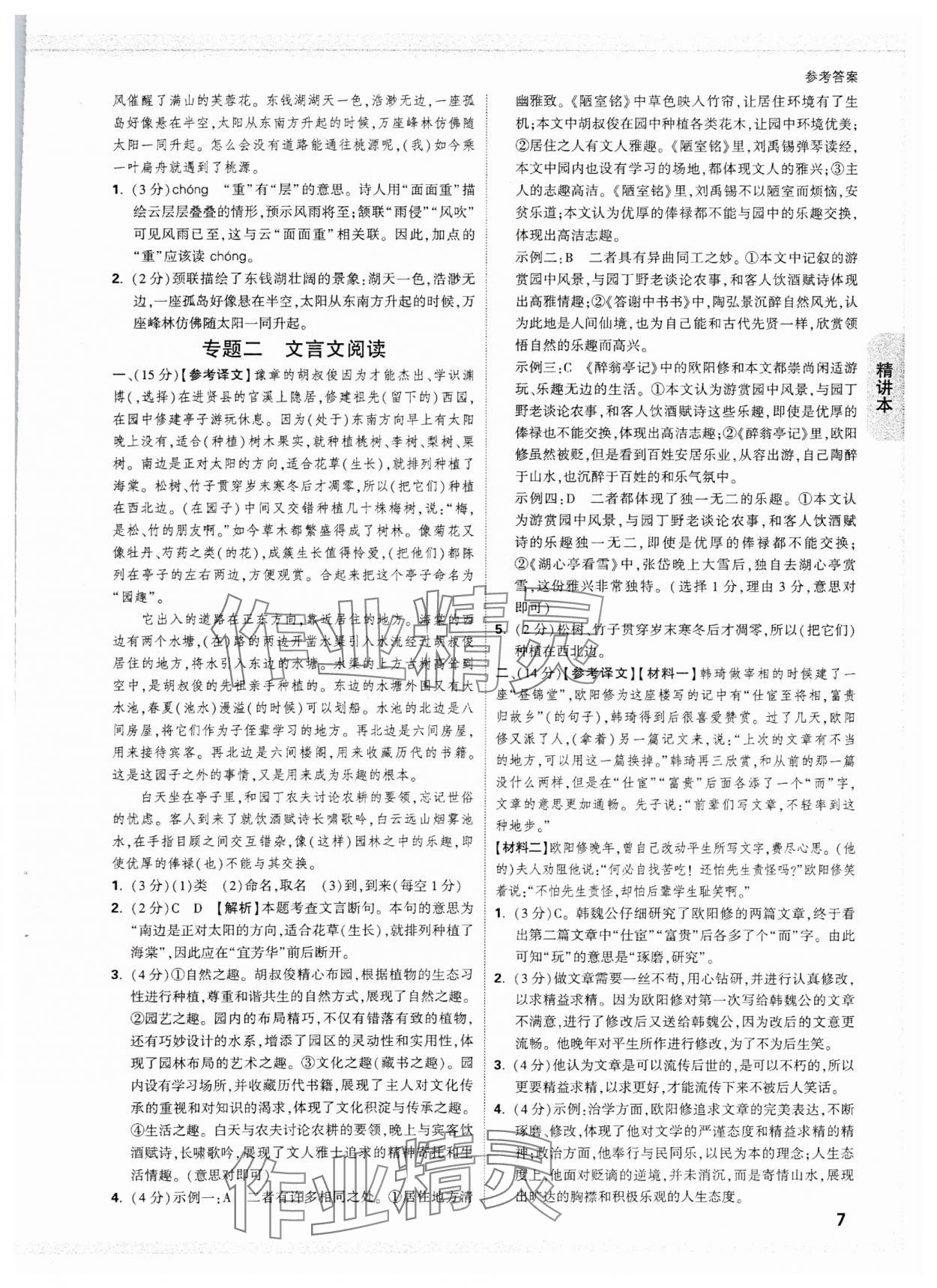 2025年萬唯中考試題研究語文浙江專版 參考答案第7頁