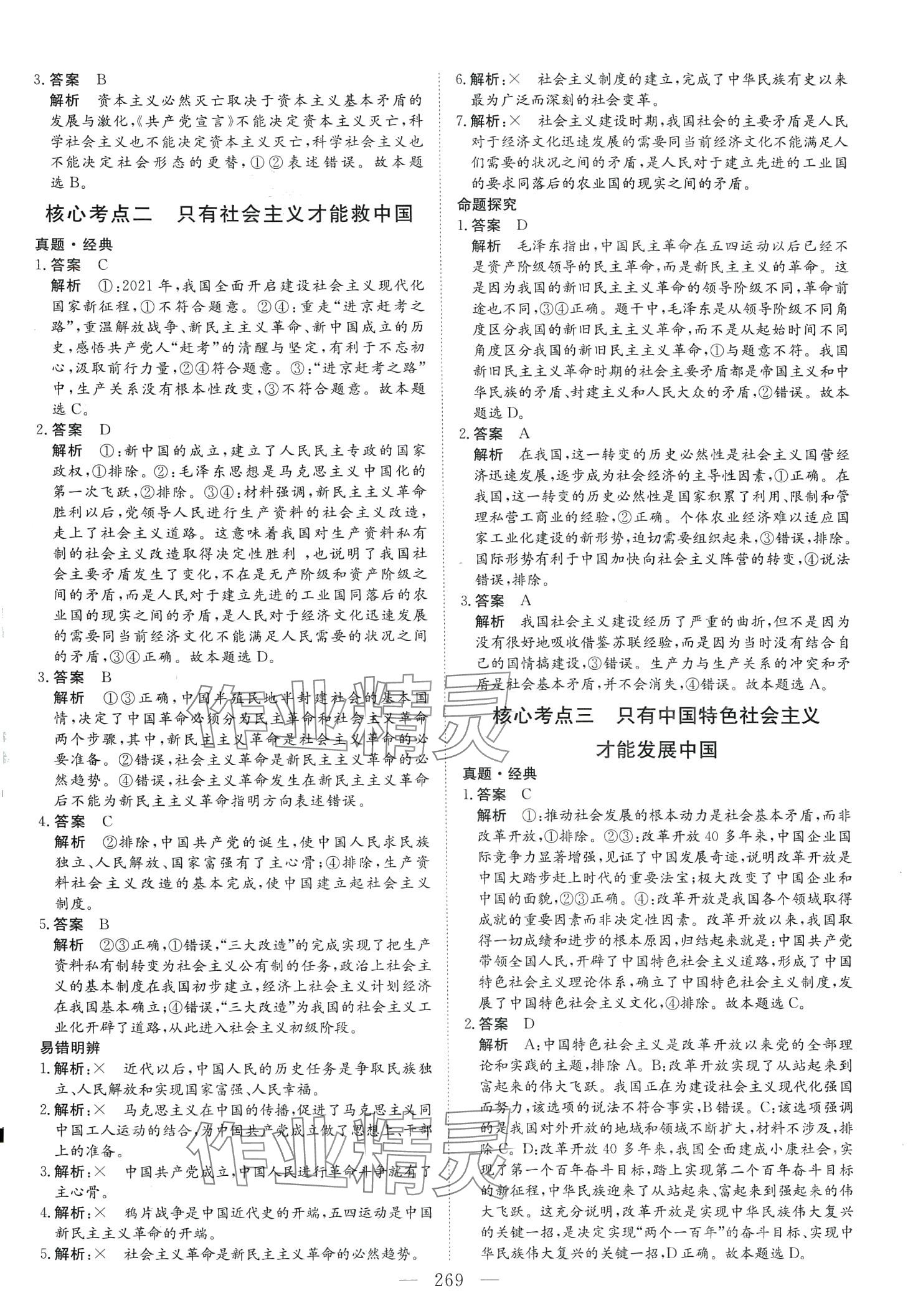 2024年藝術生百日沖刺高中道德與法治 第2頁