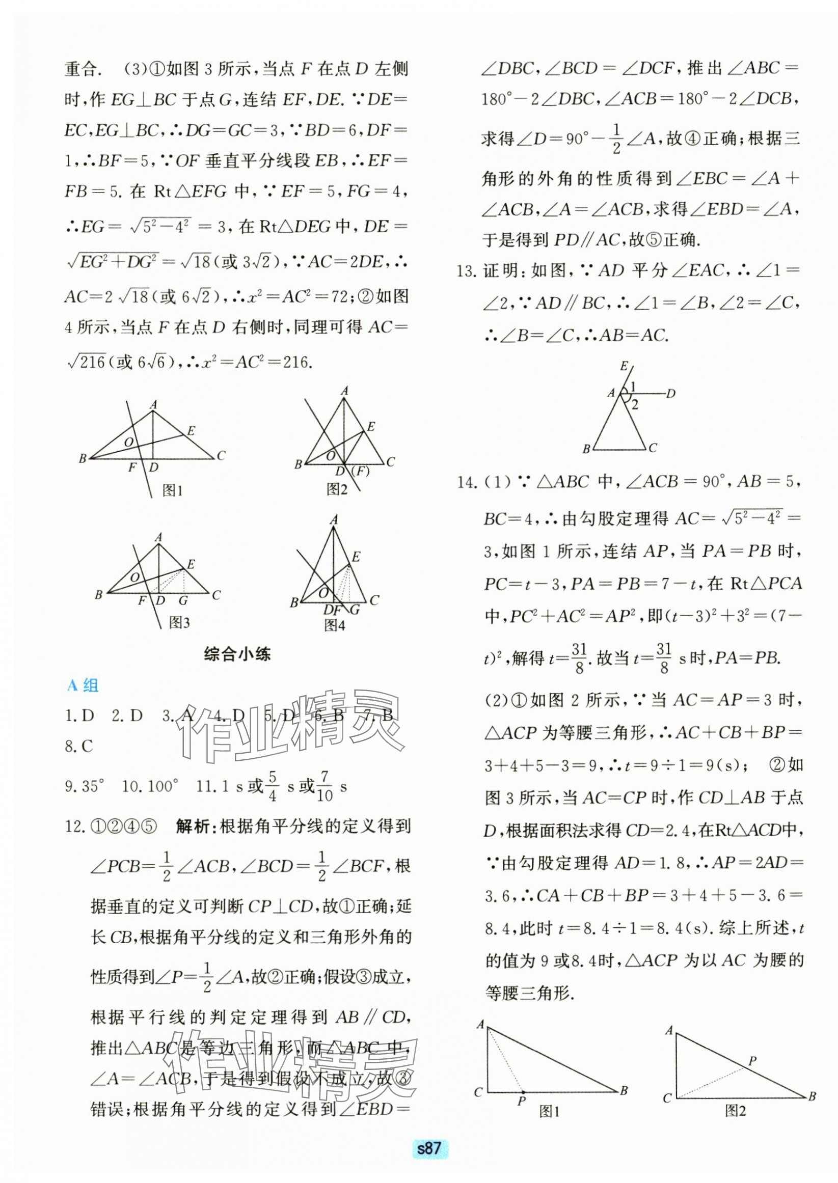 2024年初中全程階段測(cè)評(píng)卷八年級(jí)數(shù)學(xué)上冊(cè)浙教版 第7頁(yè)