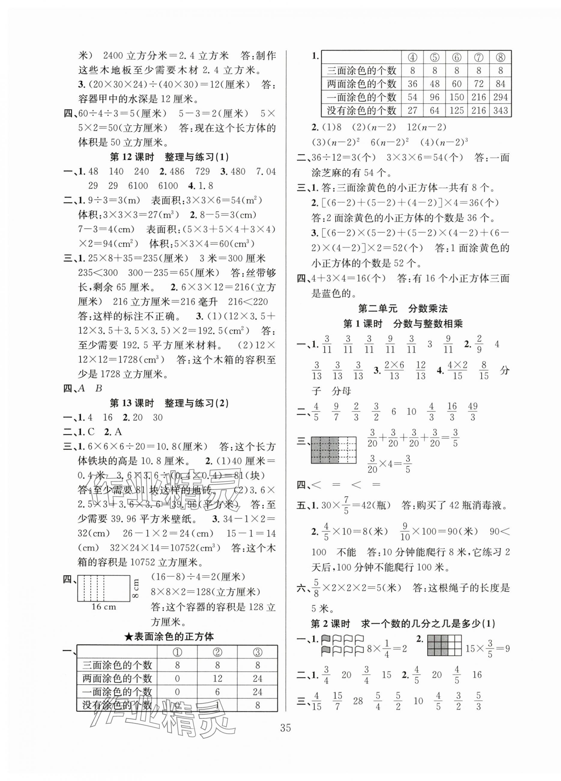 2025年阳光课堂课时作业六年级数学上册苏教版 第3页