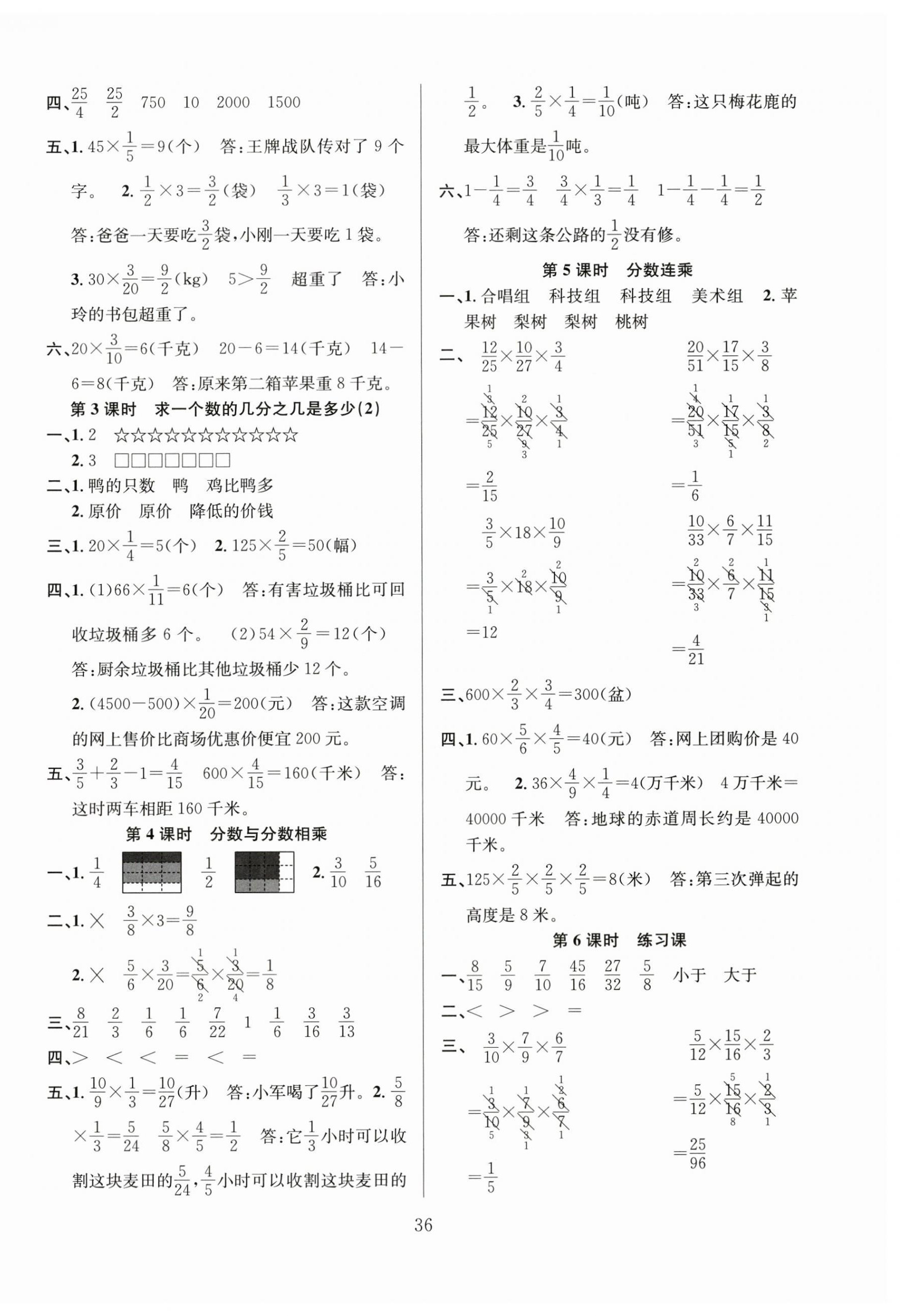 2025年阳光课堂课时作业六年级数学上册苏教版 第4页