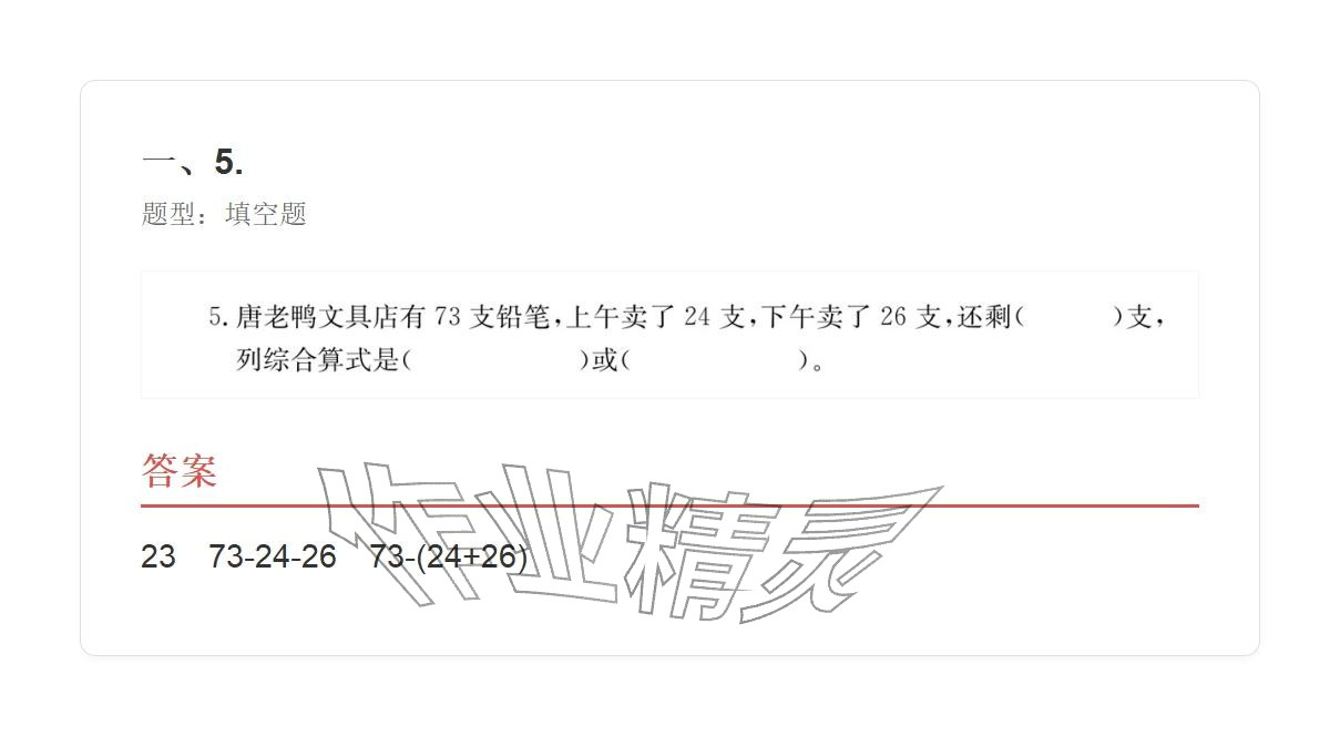 2025年学业水平评价三年级数学上册人教版&nbsp;参考答案第29页