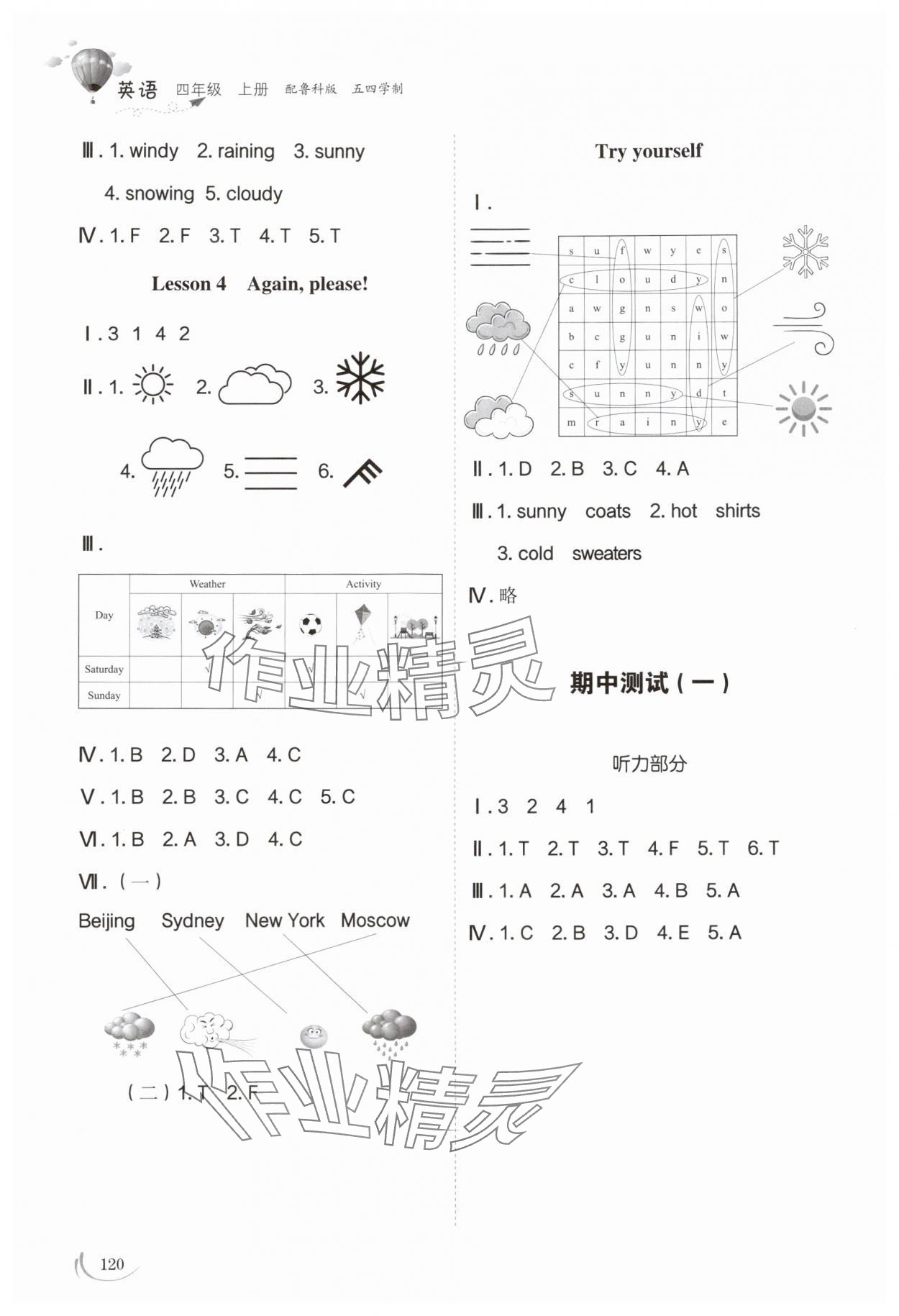 2025年小学同步练习册四年级英语上册鲁科版54制山东科学技术出版社 第4页