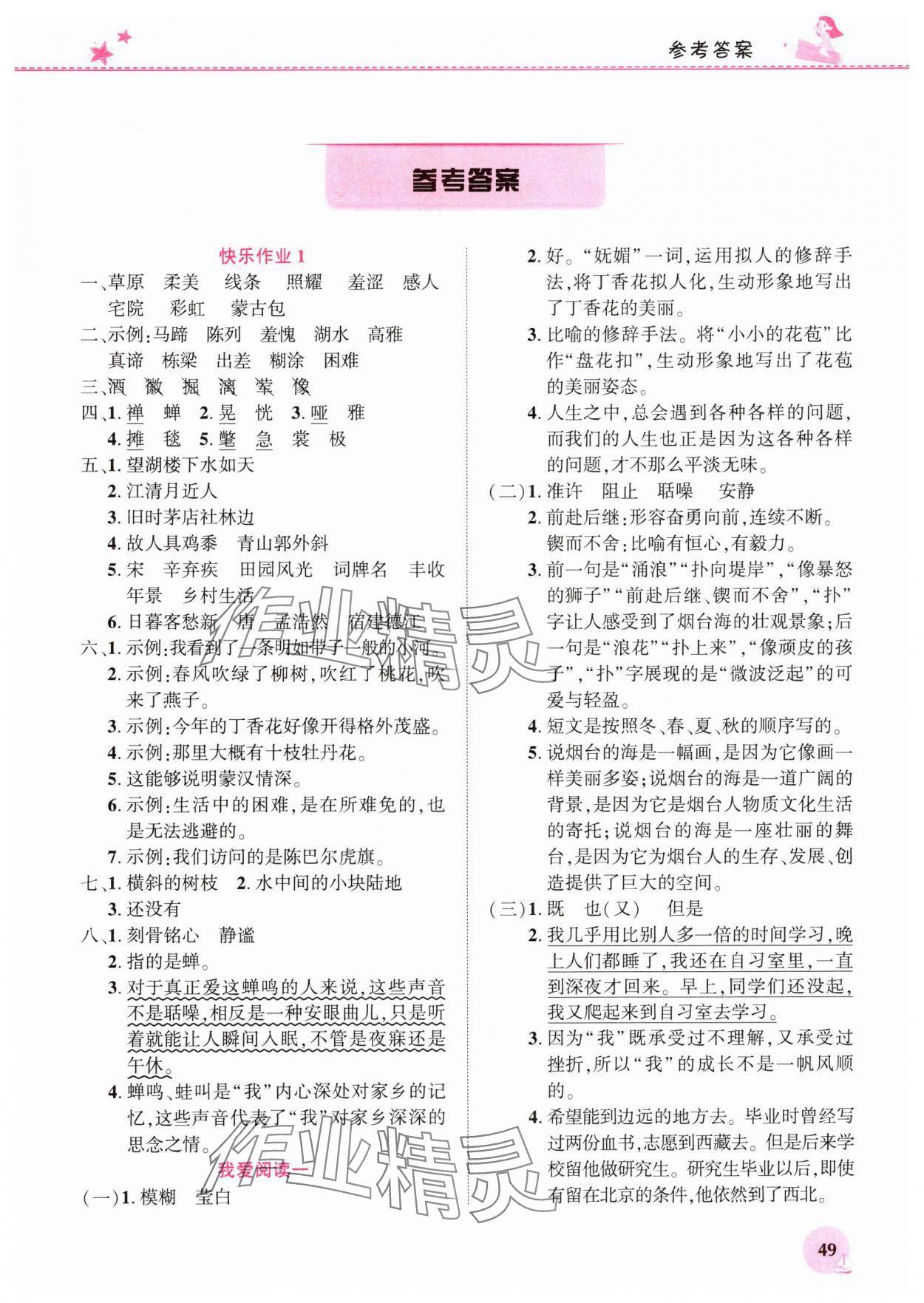 2025年寒假生活河南教育電子音像出版社六年級(jí)語(yǔ)文人教版 第1頁(yè)