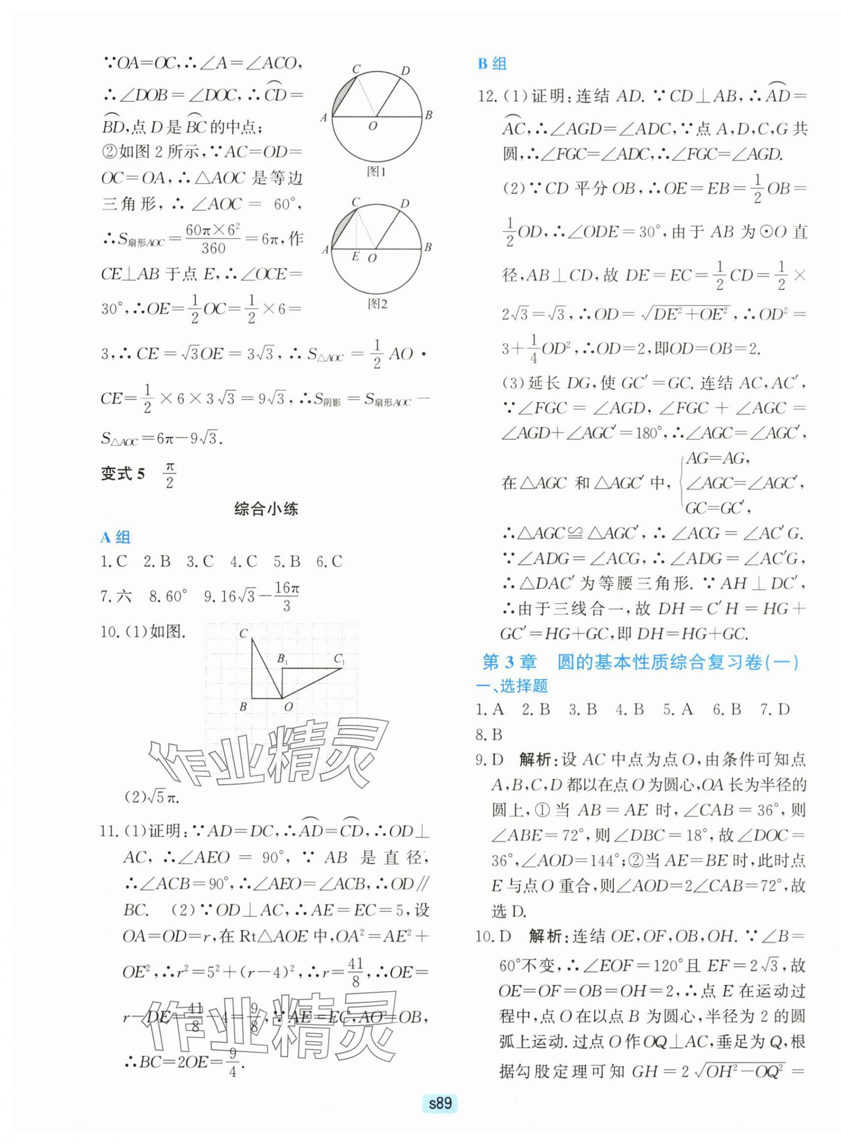 2025年初中全程阶段测评卷九年级数学全一册浙教版 第9页