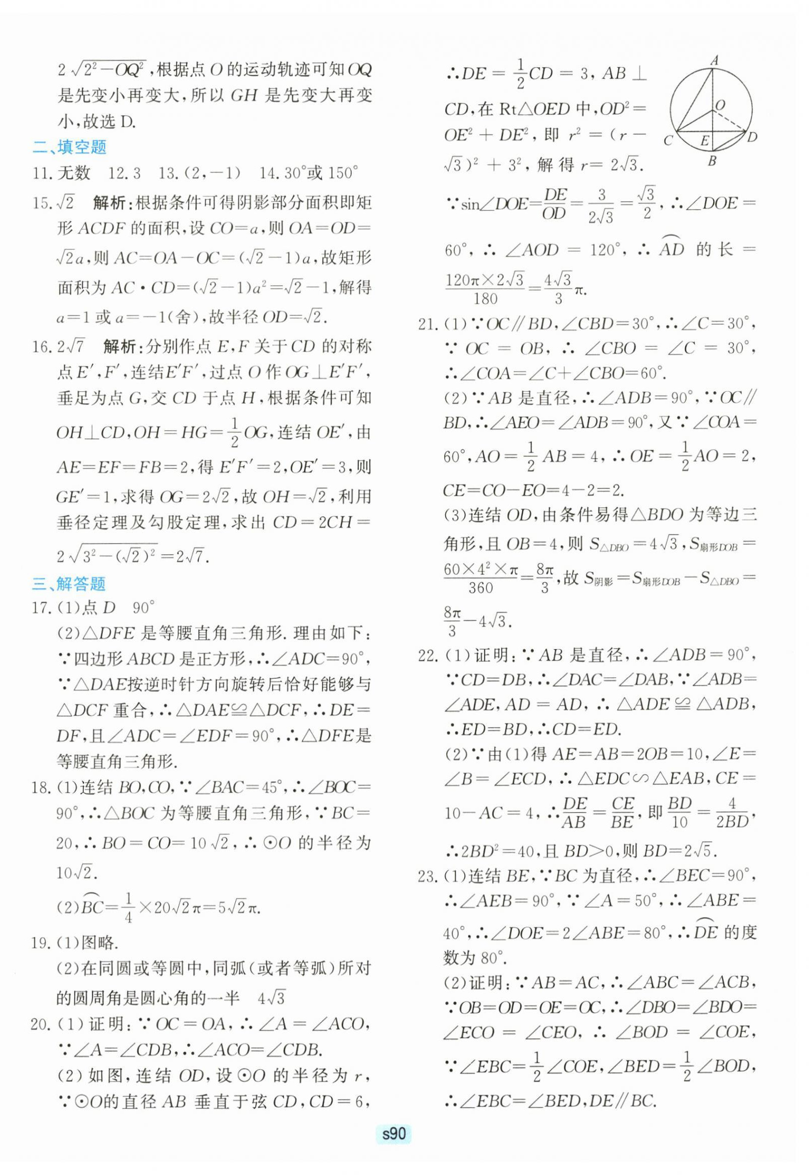 2025年初中全程阶段测评卷九年级数学全一册浙教版 第10页