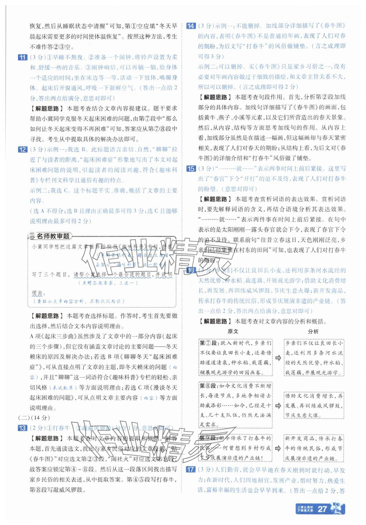 2025年金考卷45套匯編語(yǔ)文河北專版 參考答案第26頁(yè)