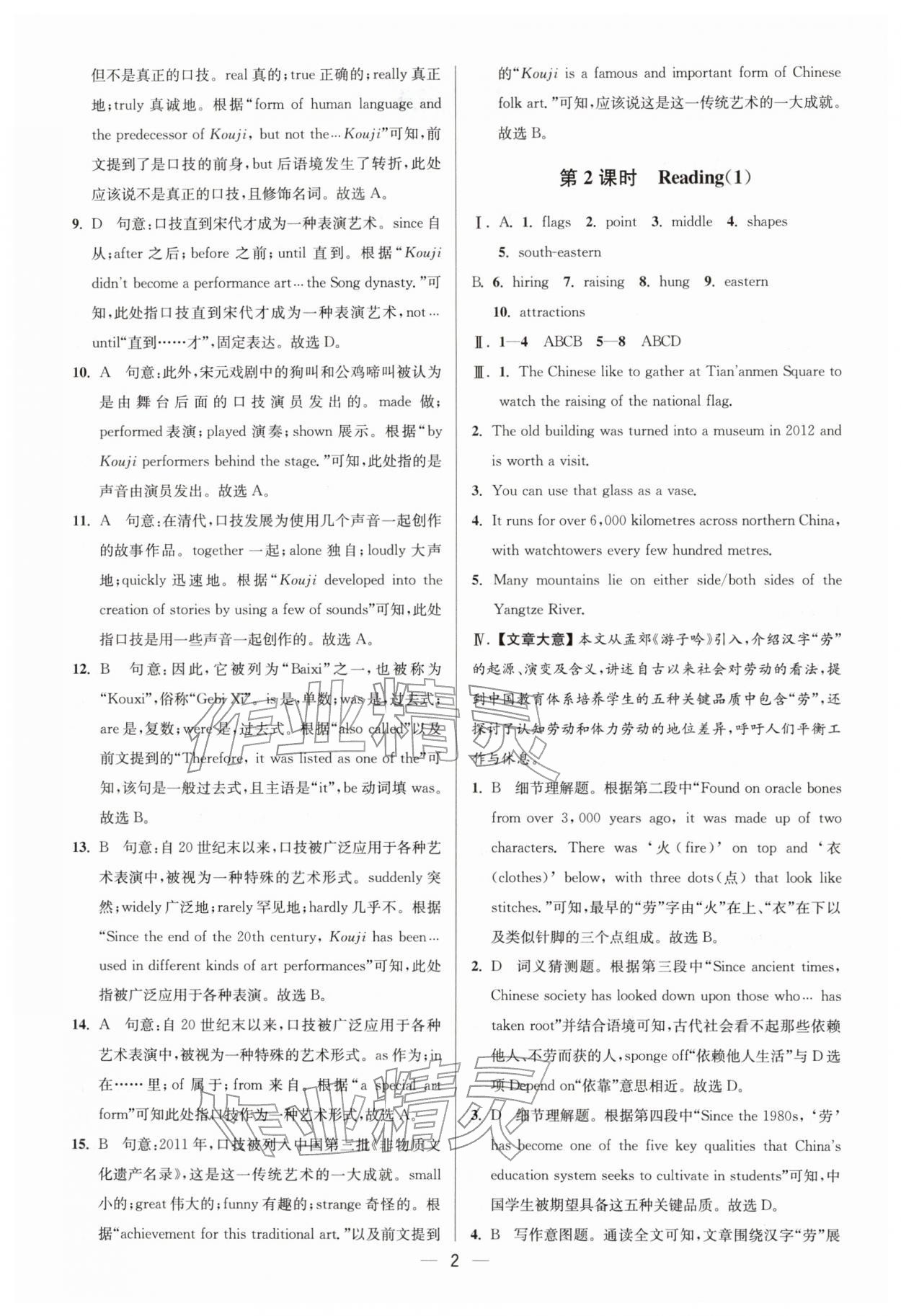 2026年奪冠課課練九年級(jí)英語下冊(cè)譯林版&nbsp;參考答案第2頁