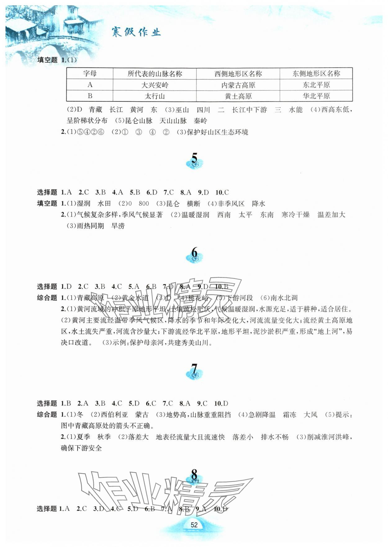 2025年寒假作业黄山书社八年级地理人教版 第2页