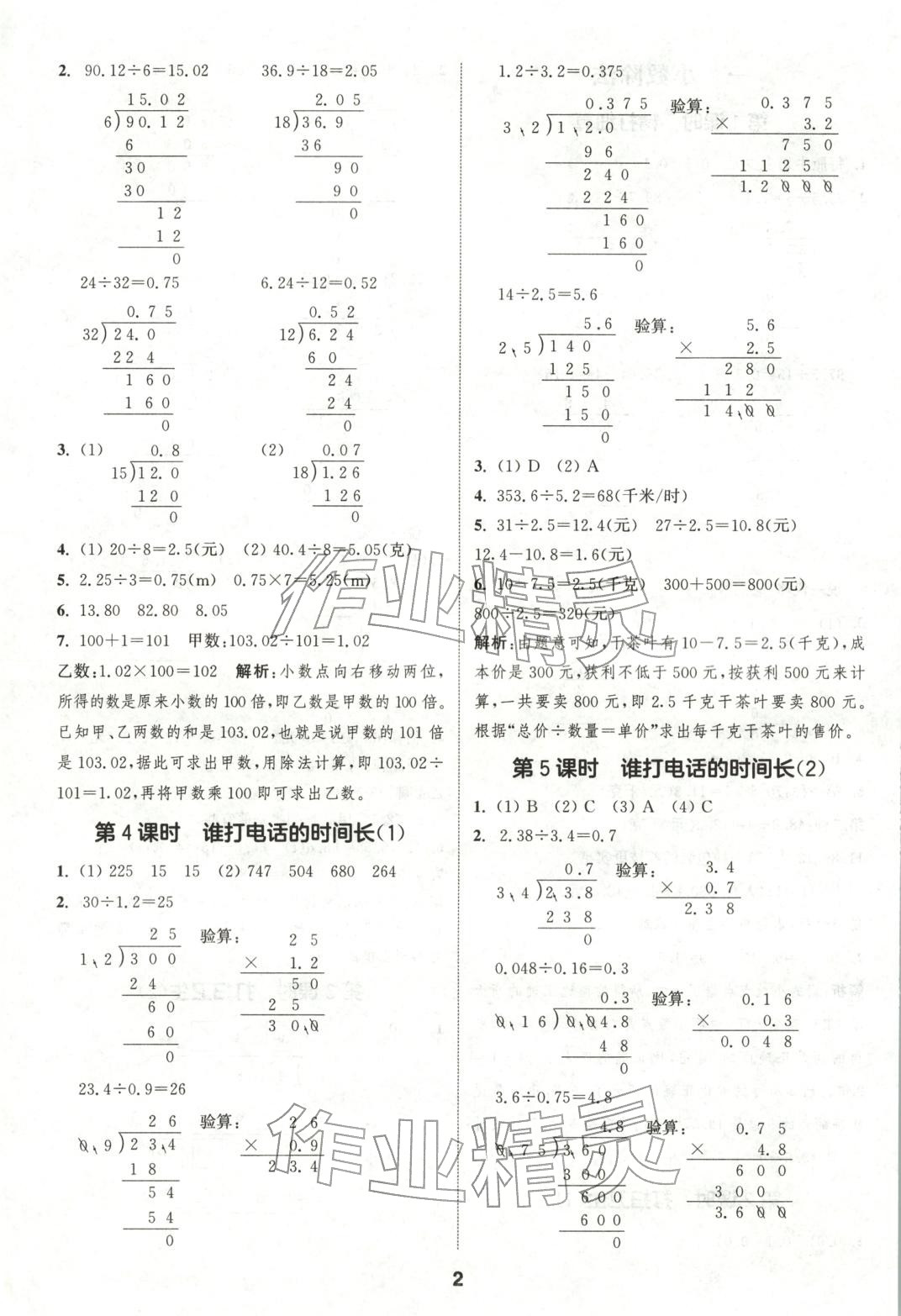 2025年通成学典课时作业本五年级数学上册北师大版广东专版 第2页