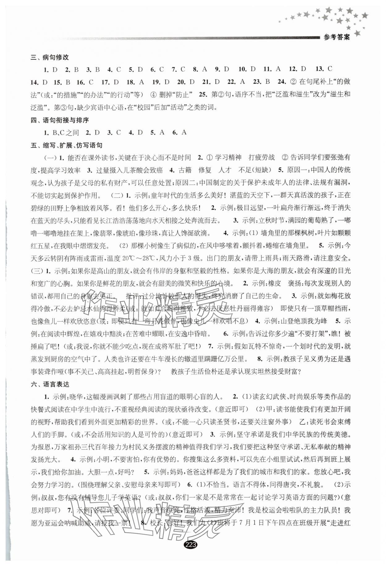 2025年初中畢業(yè)升學(xué)考試指導(dǎo)語(yǔ)文 第5頁(yè)