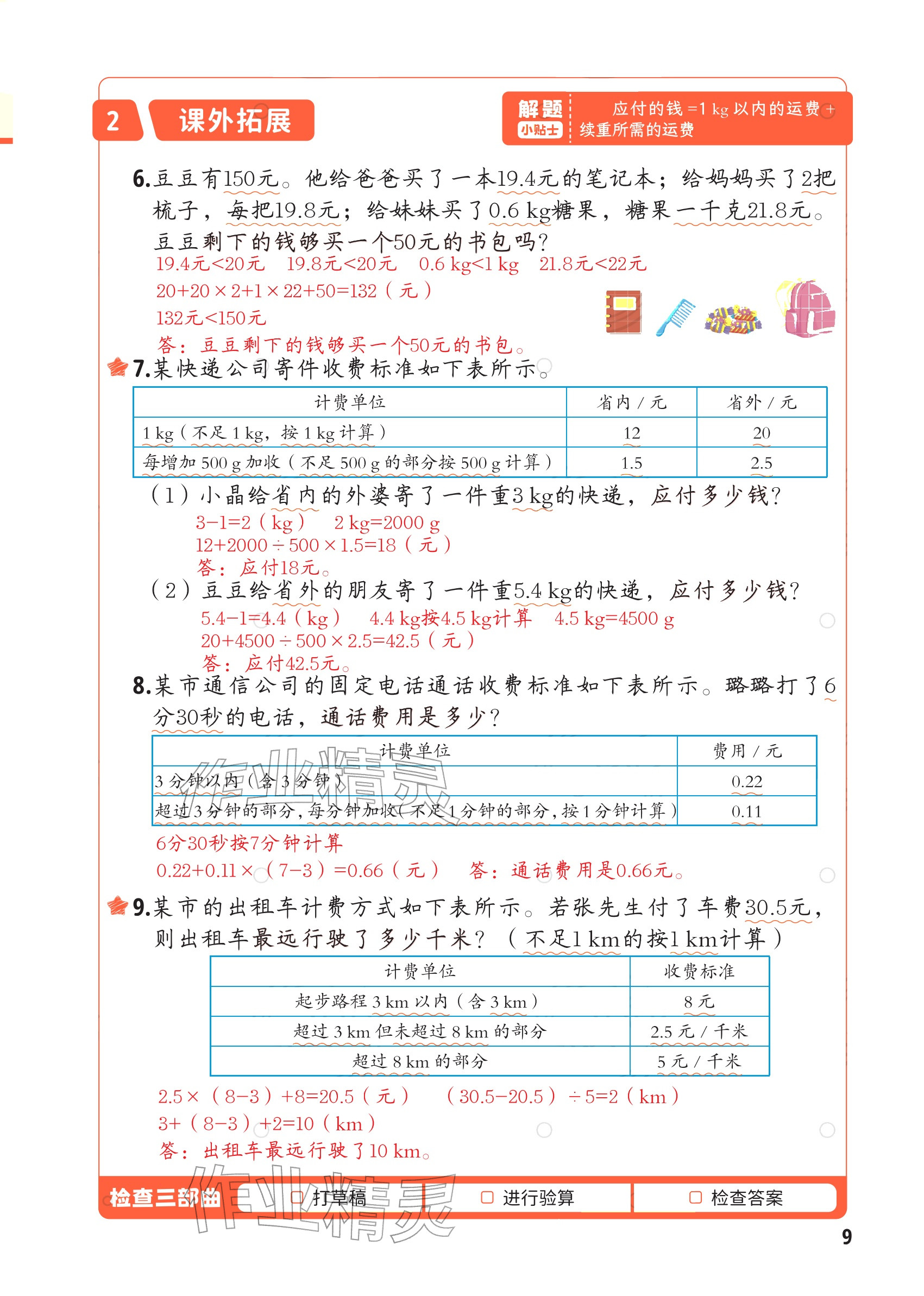 2025年每天10道应用题强化训练五年级数学上册&nbsp;参考答案第8页